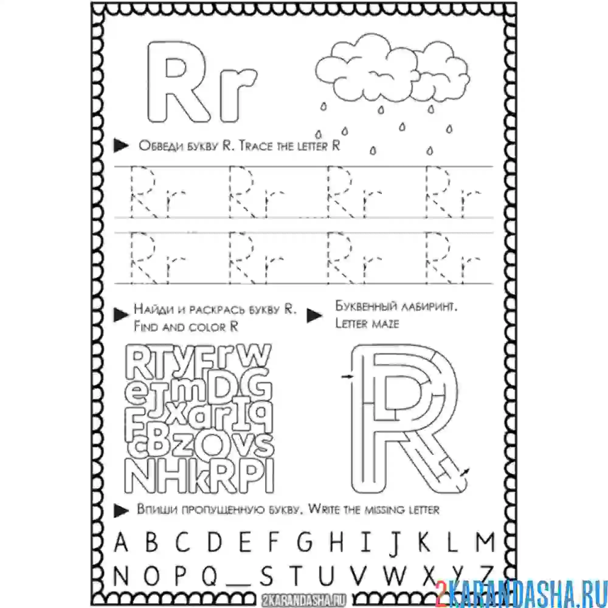 Раскраска английская пропись r