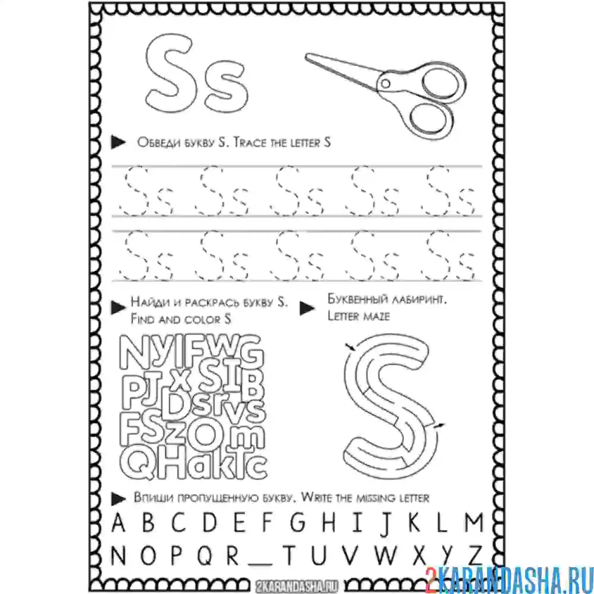 Раскраска английская пропись s