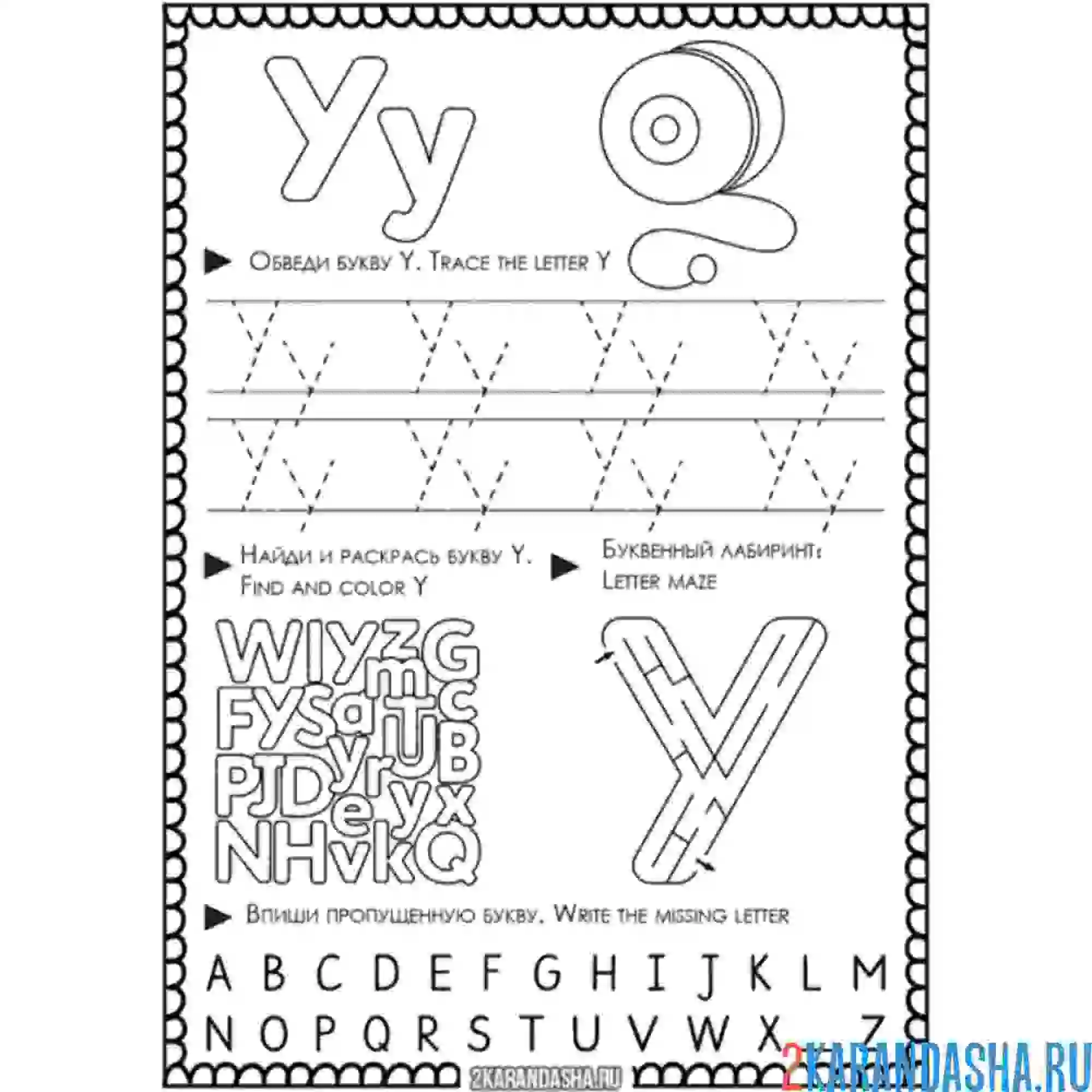 Раскраска английская пропись y