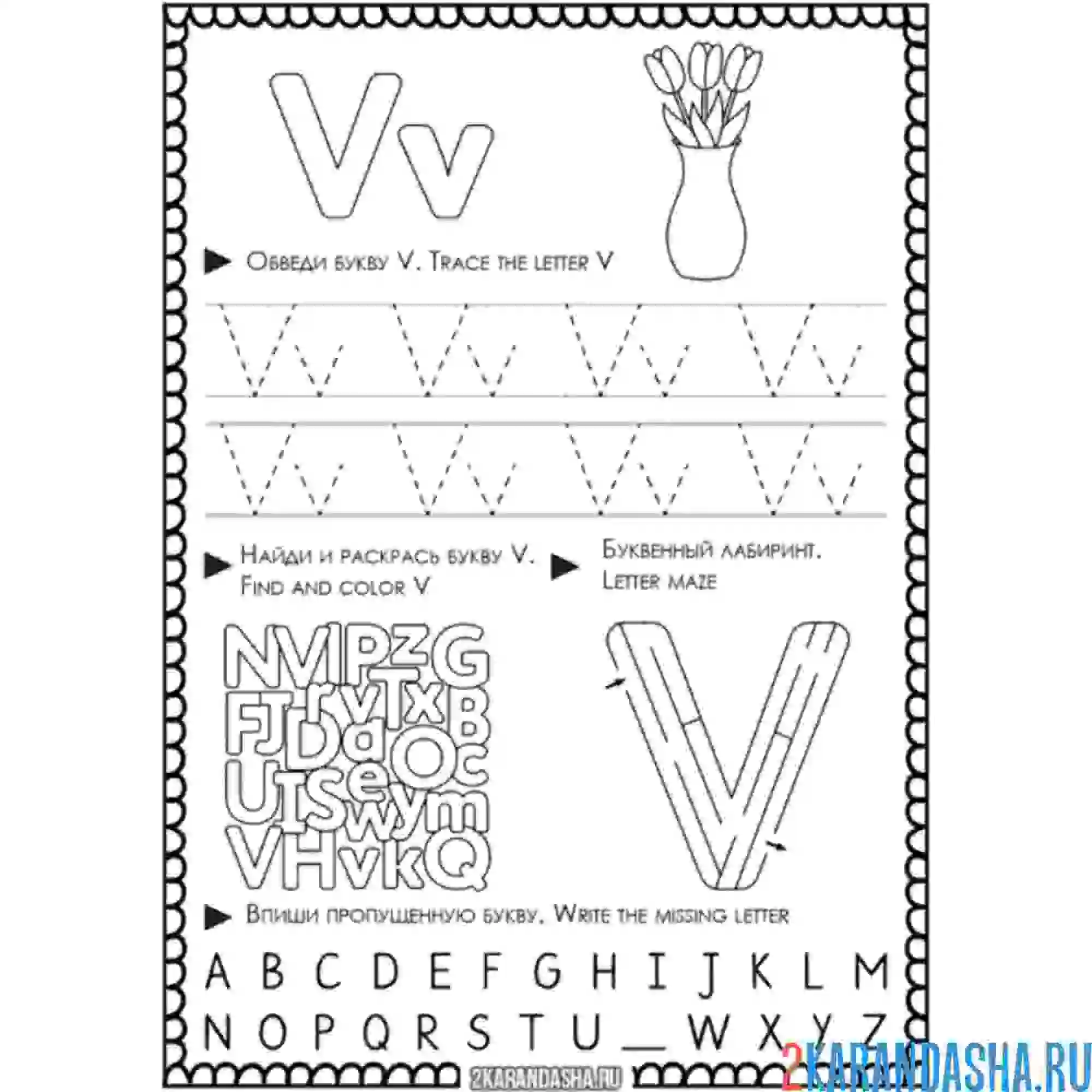 Раскраска английская пропись v