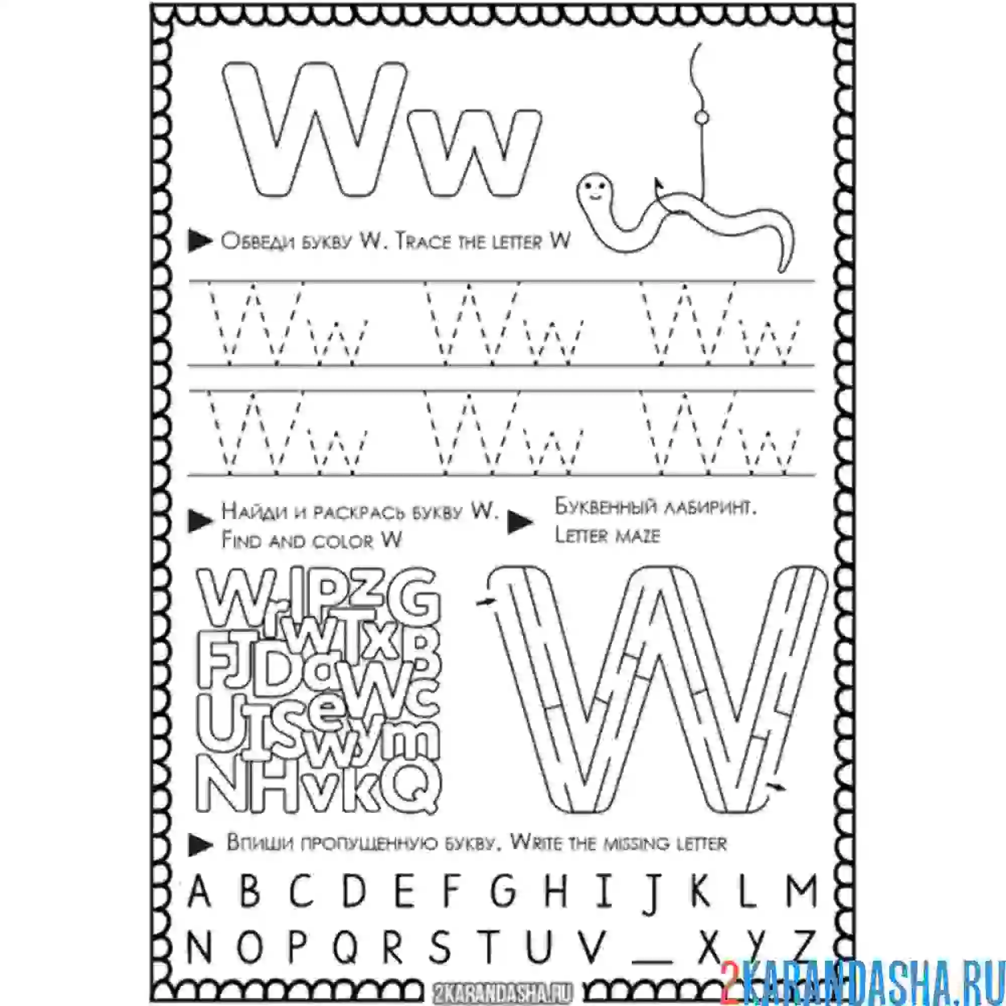Раскраска английская пропись w