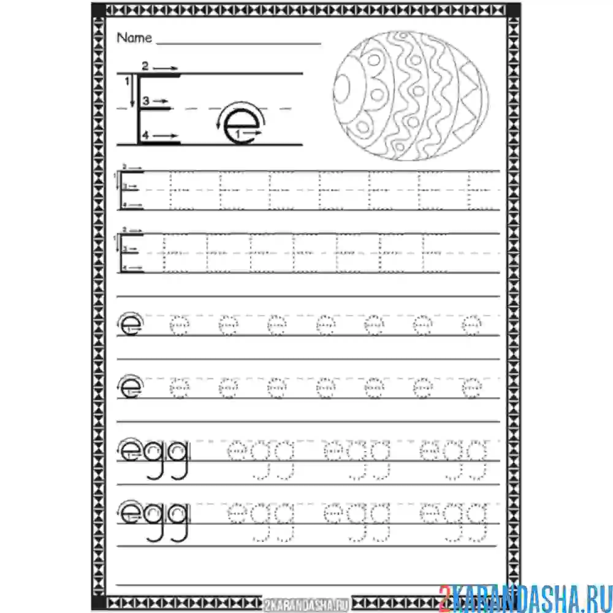 Раскраска пропись английская буква e