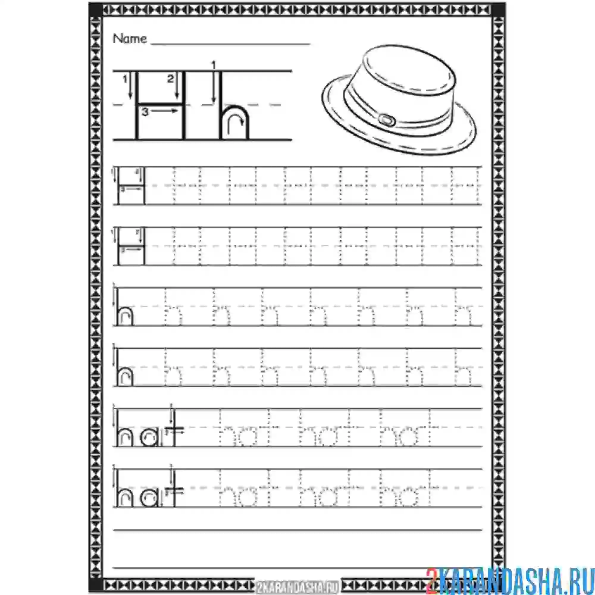 Раскраска пропись английская буква h