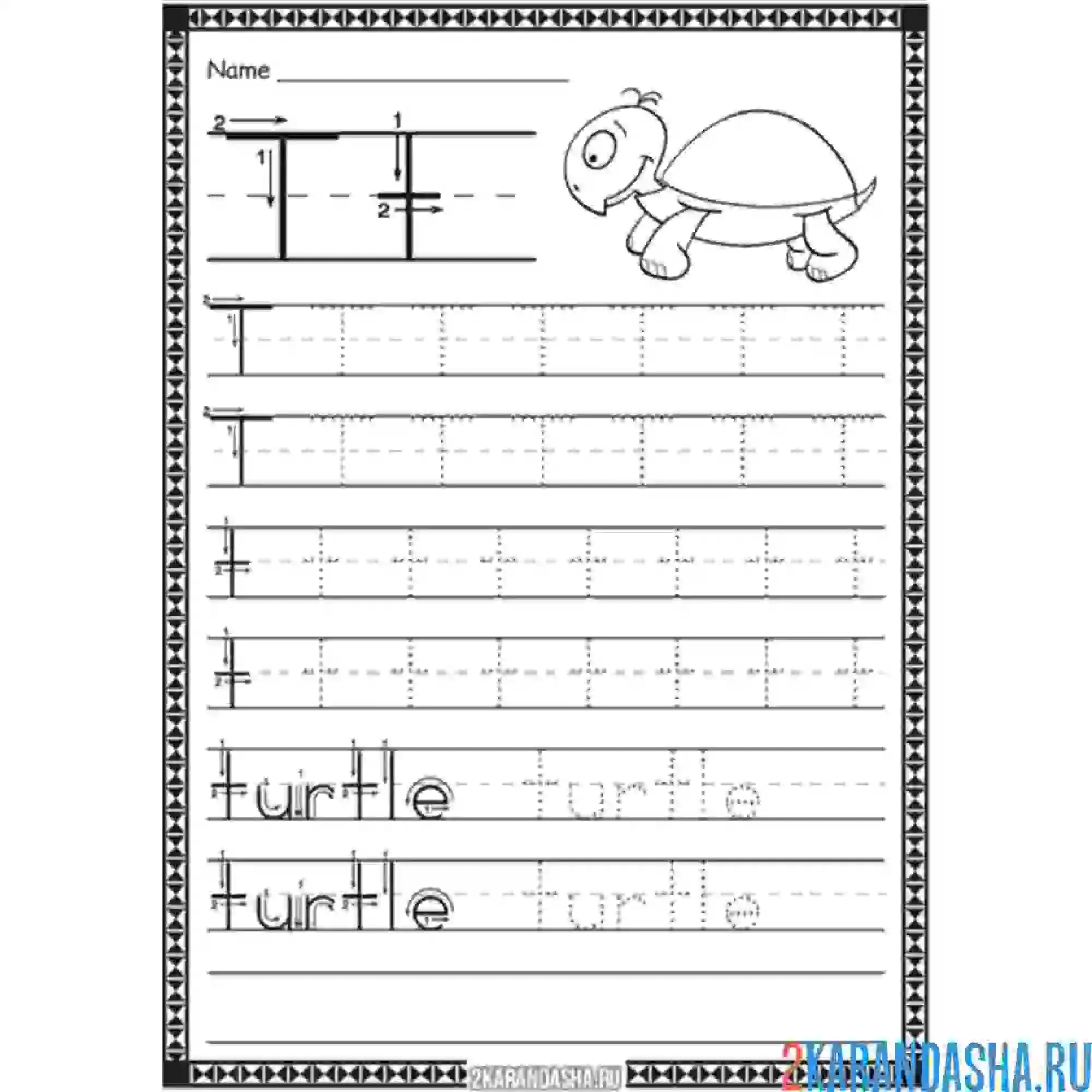 Раскраска пропись английская буква t