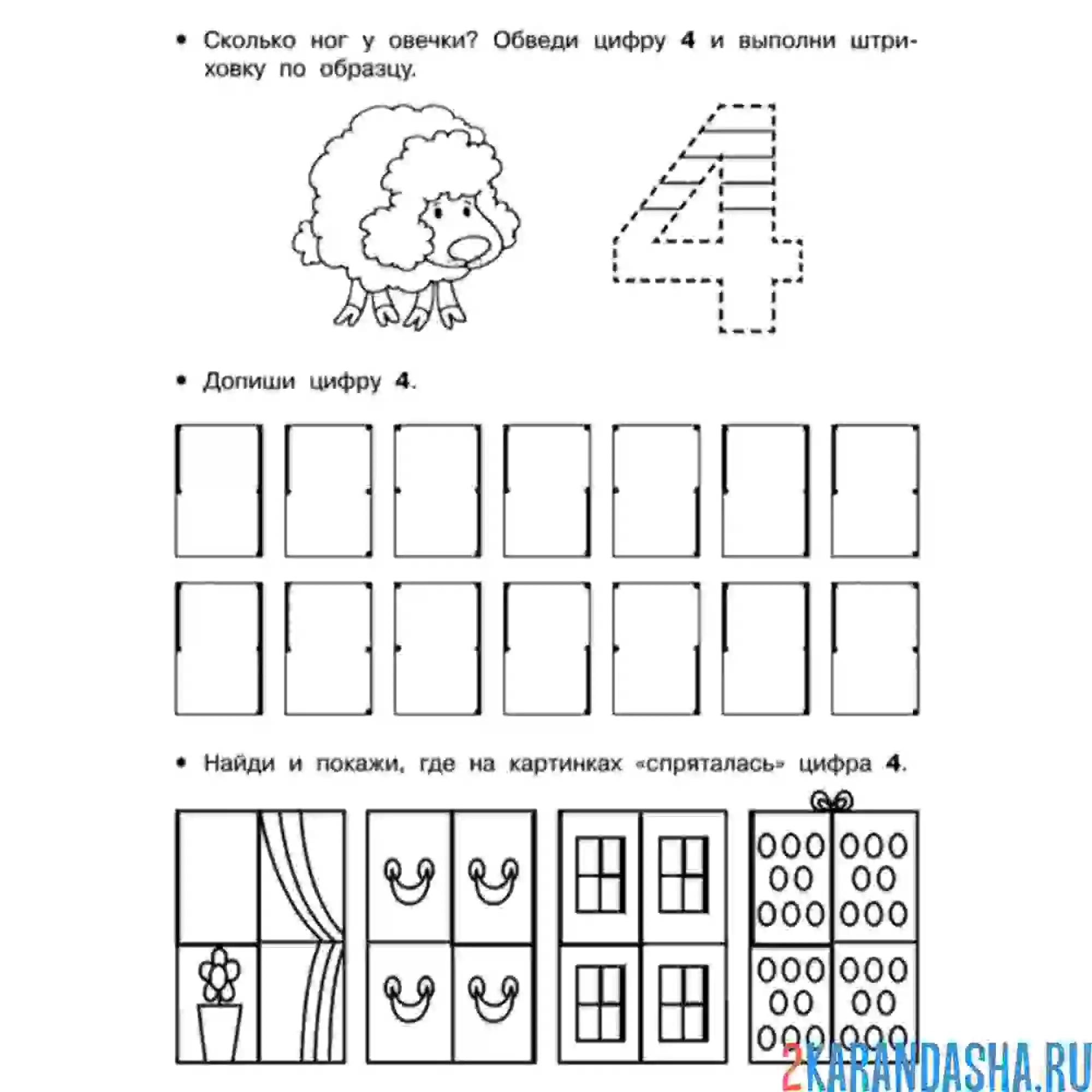 Раскраска задание с цифрой 4