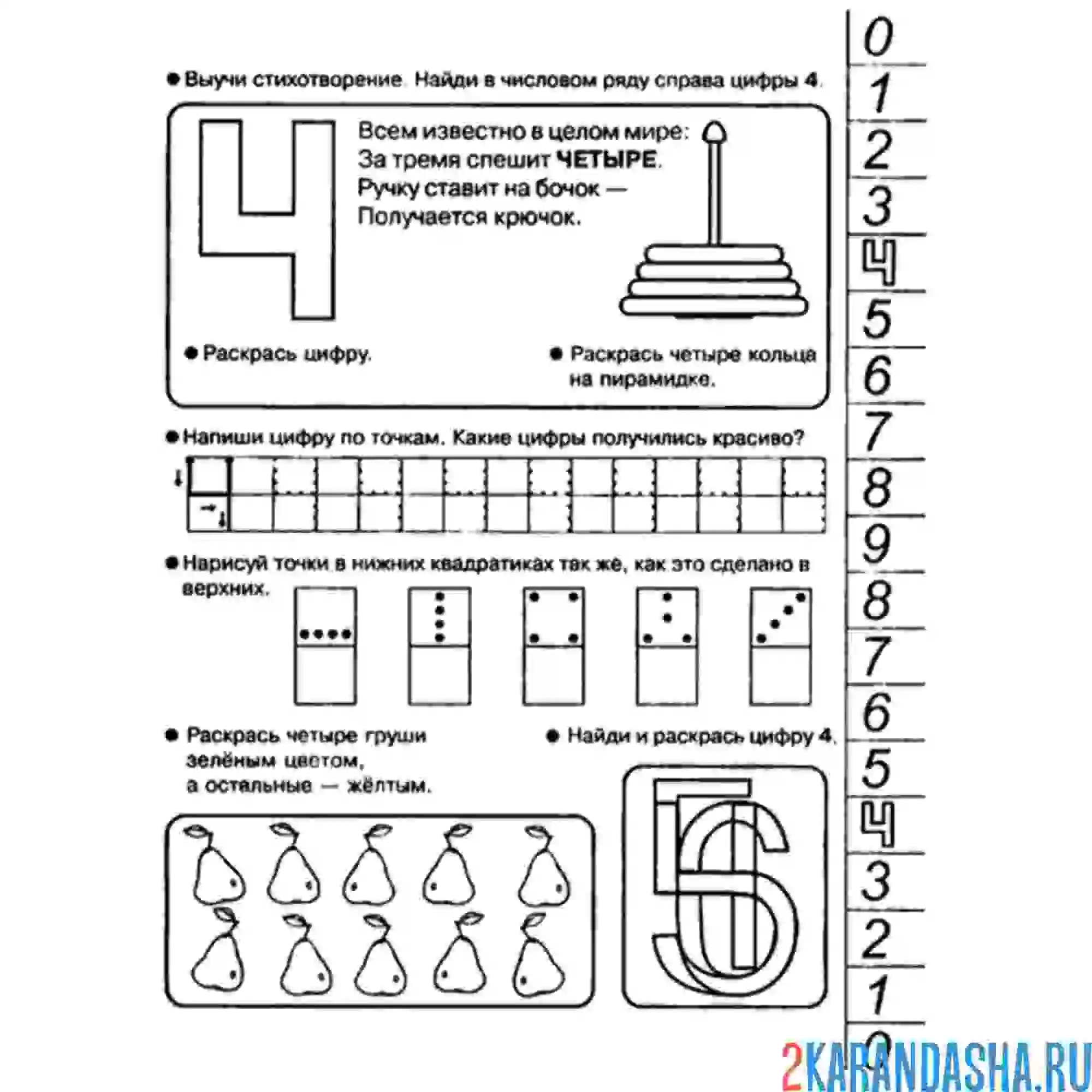 Раскраска цифра 4 задание