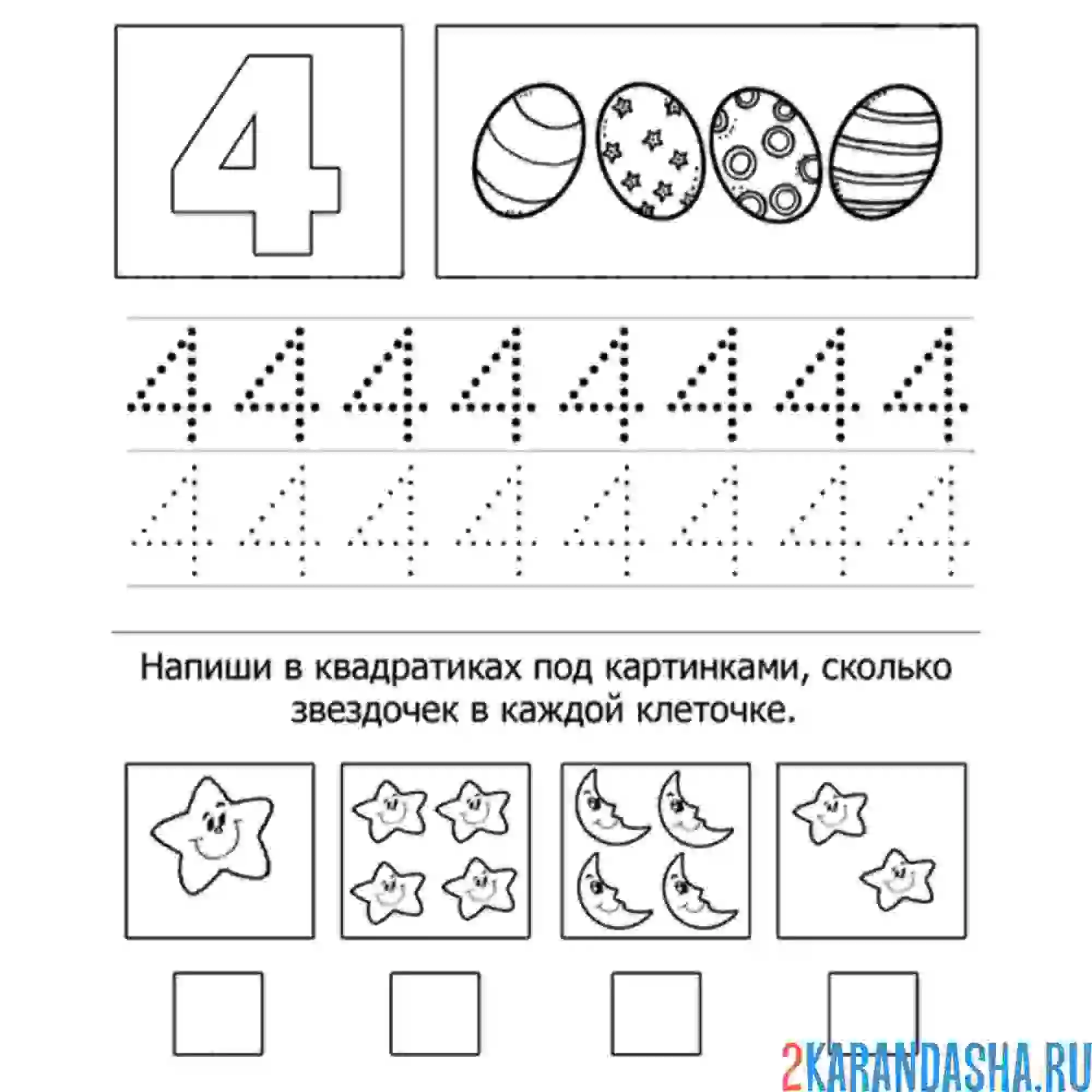 Раскраска пропись дошкольника цифра 4