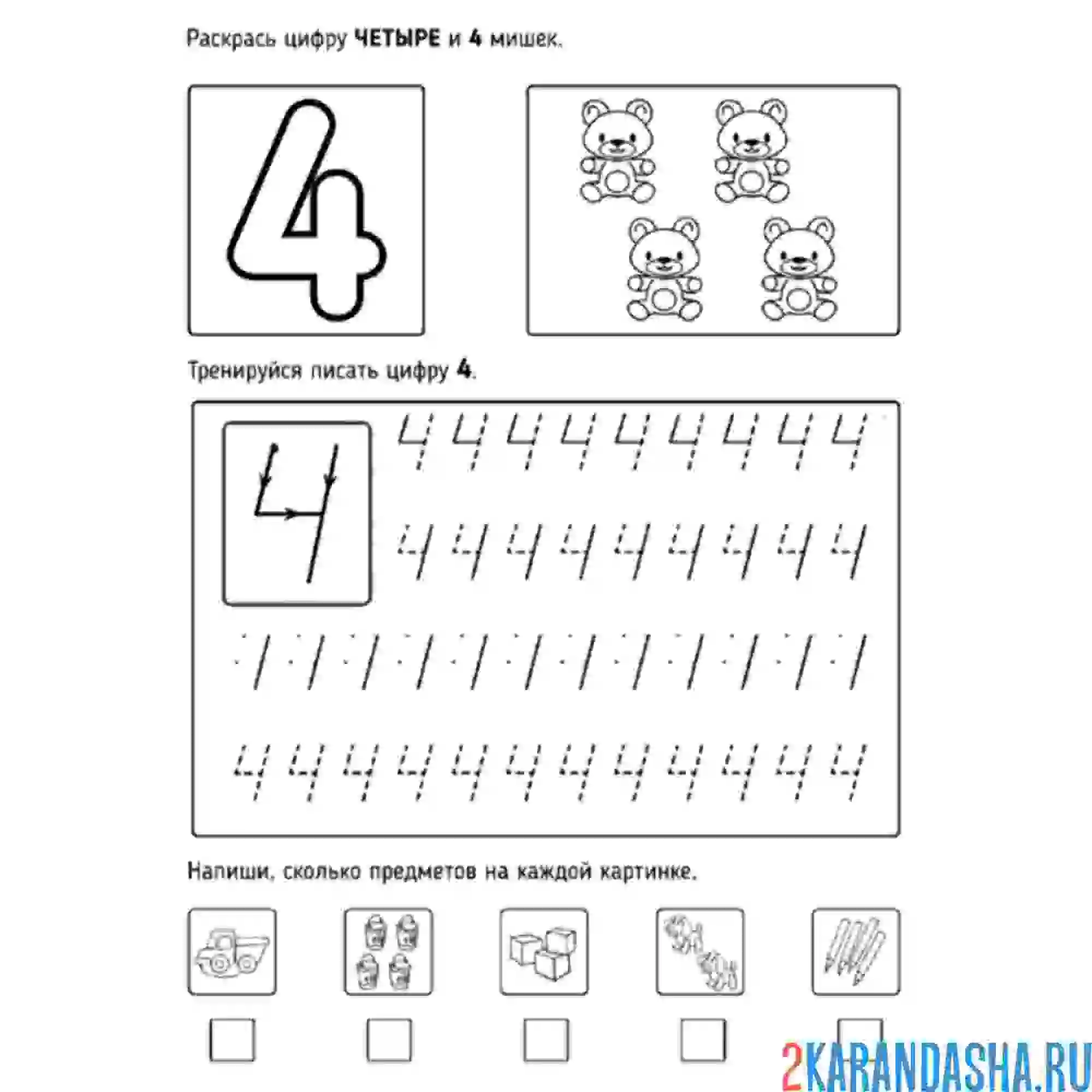 Раскраска цифра 4 обведи