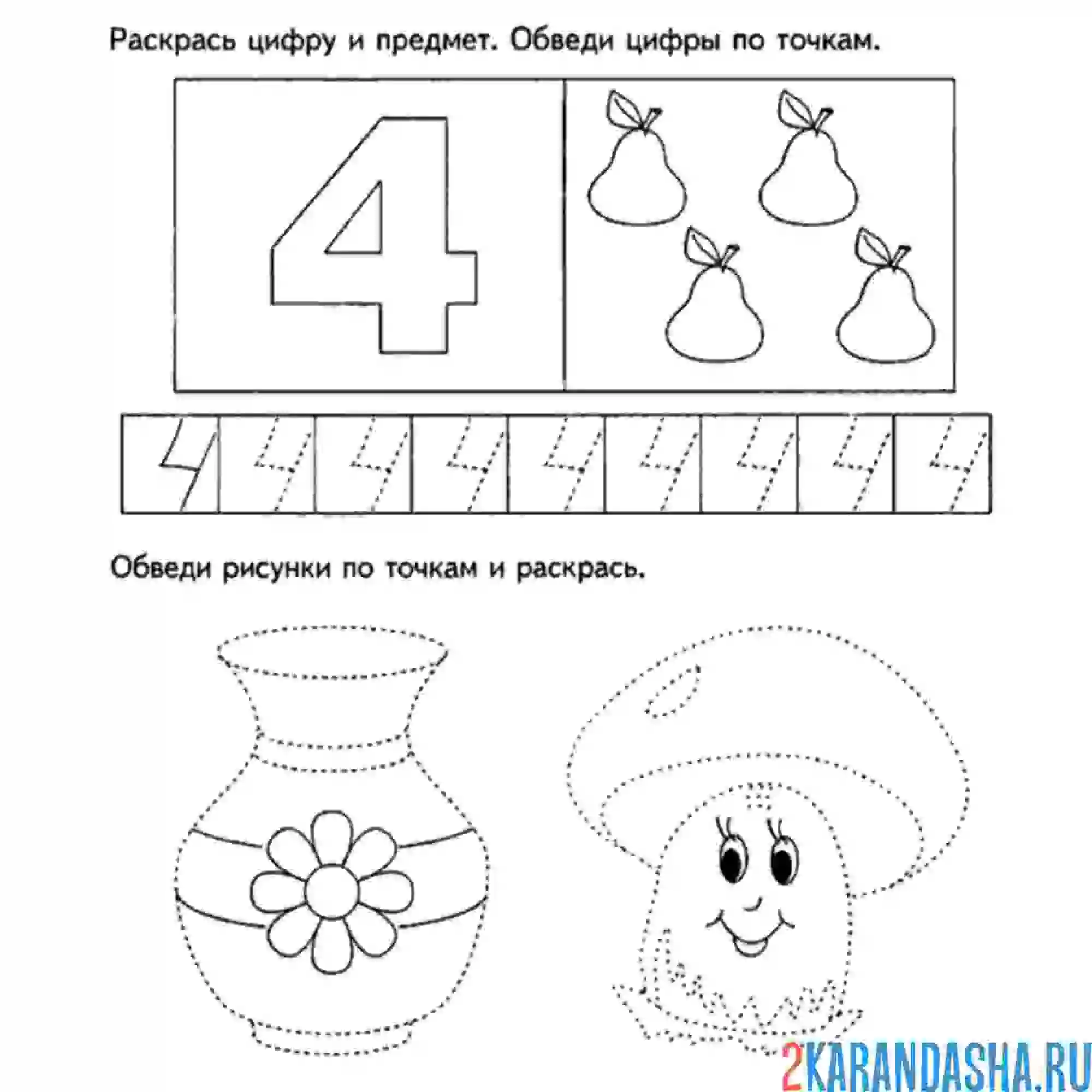 Раскраска цифра 4 и задание