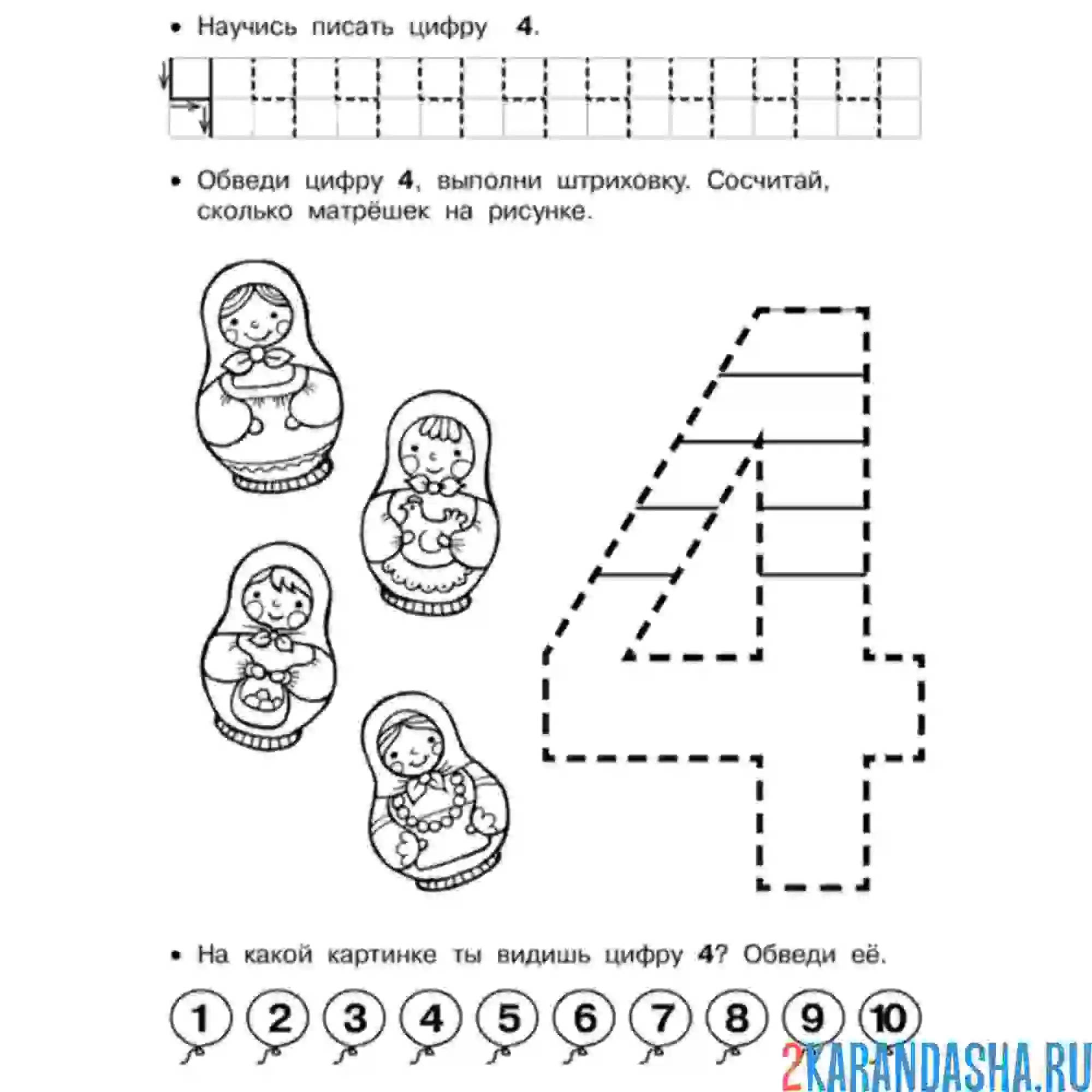 Раскраска цифра 4 в прописи