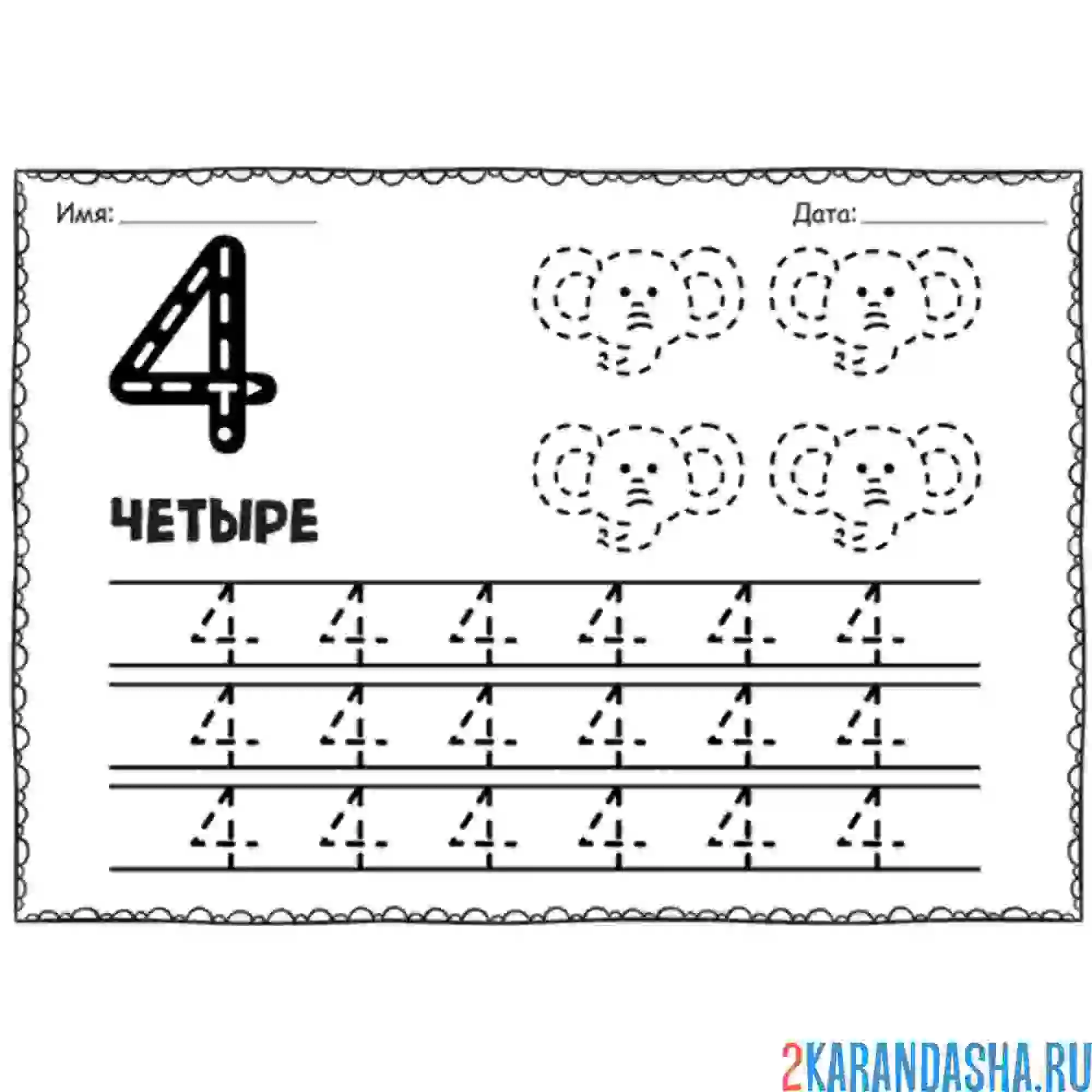 Раскраска пропись цифра 4 и задание