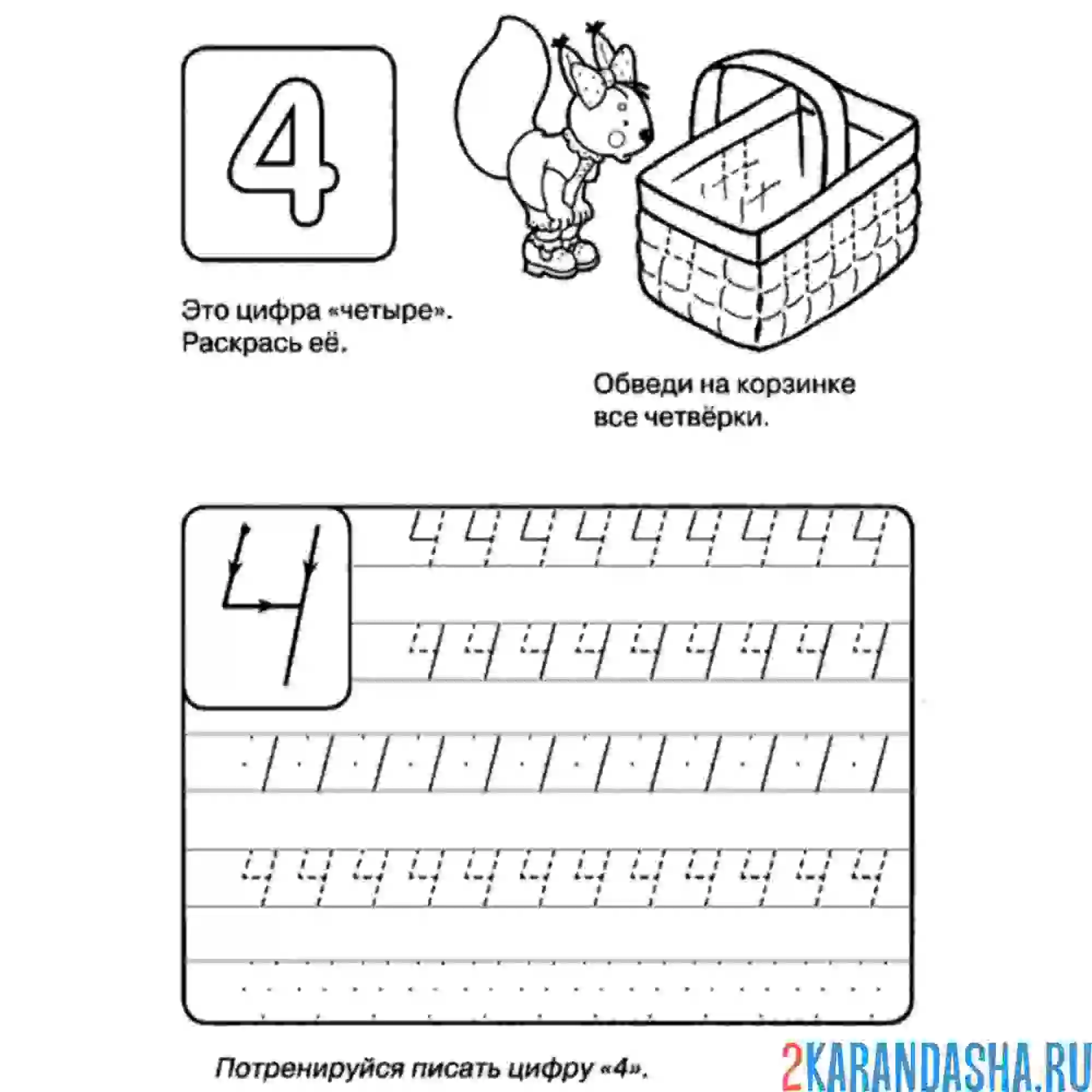 Раскраска пропись 1 класс цифра 4
