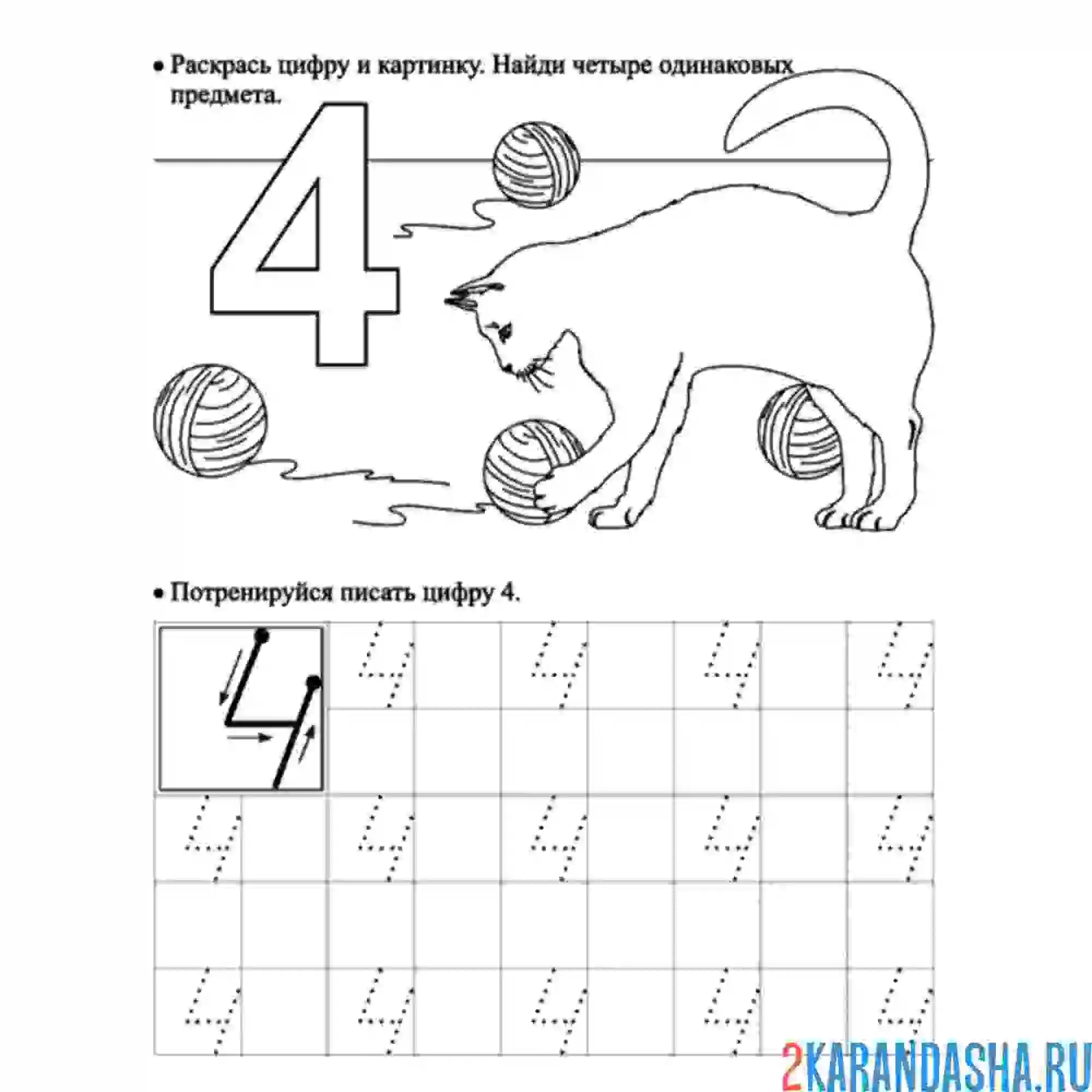 Раскраска пропись большая цифра 4