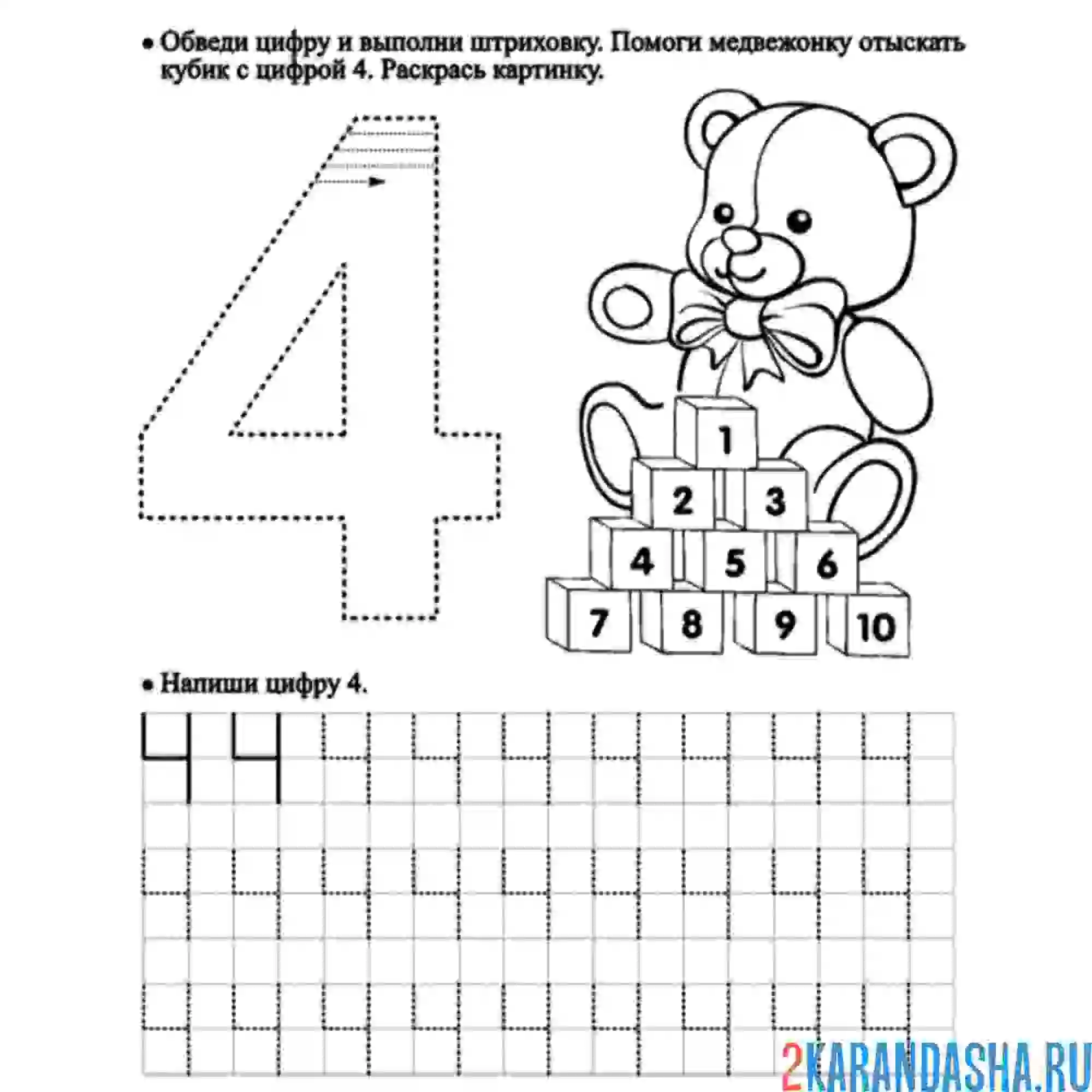 Раскраска пропись в клетку цифра 4
