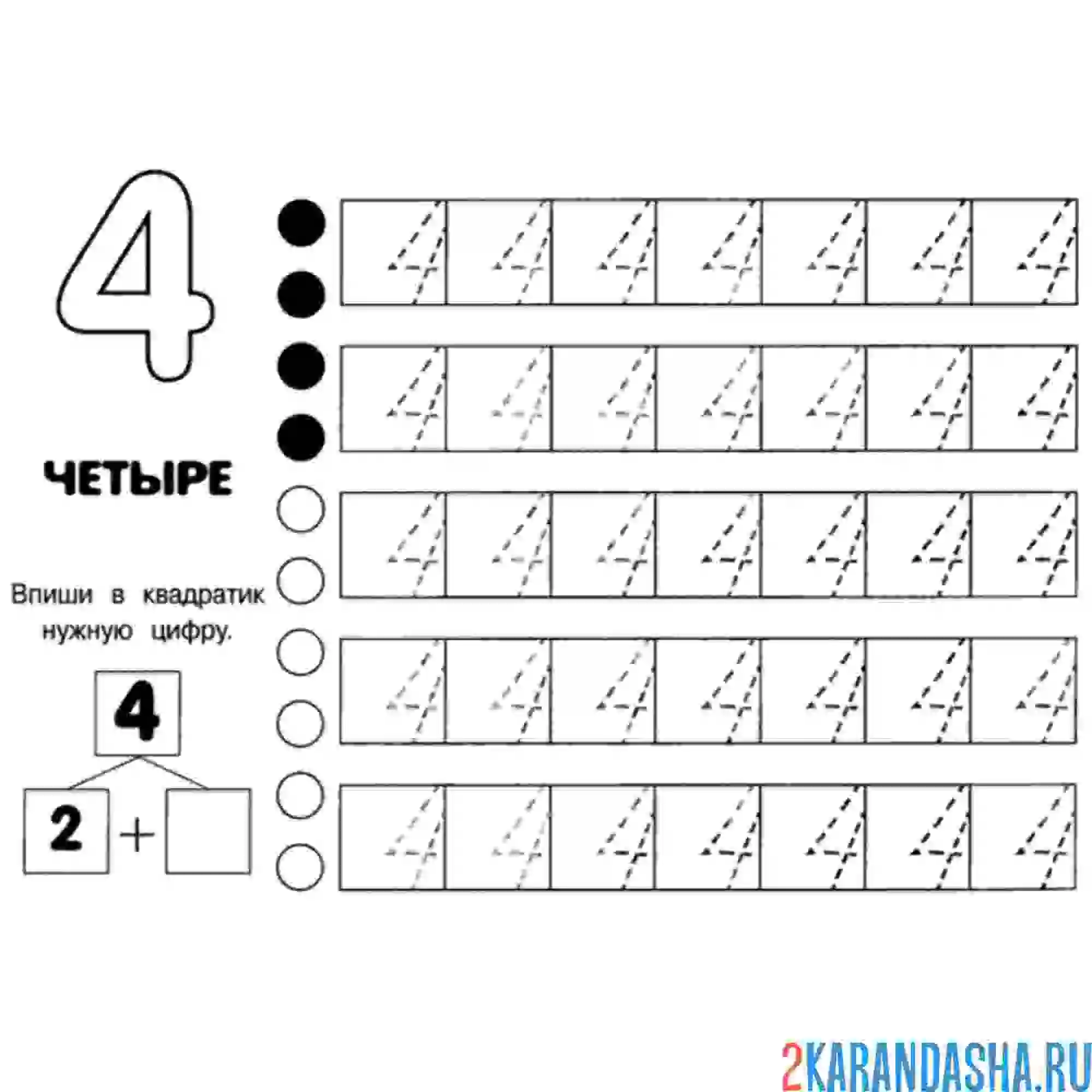 Раскраска пропись в клетку цифра четыре
