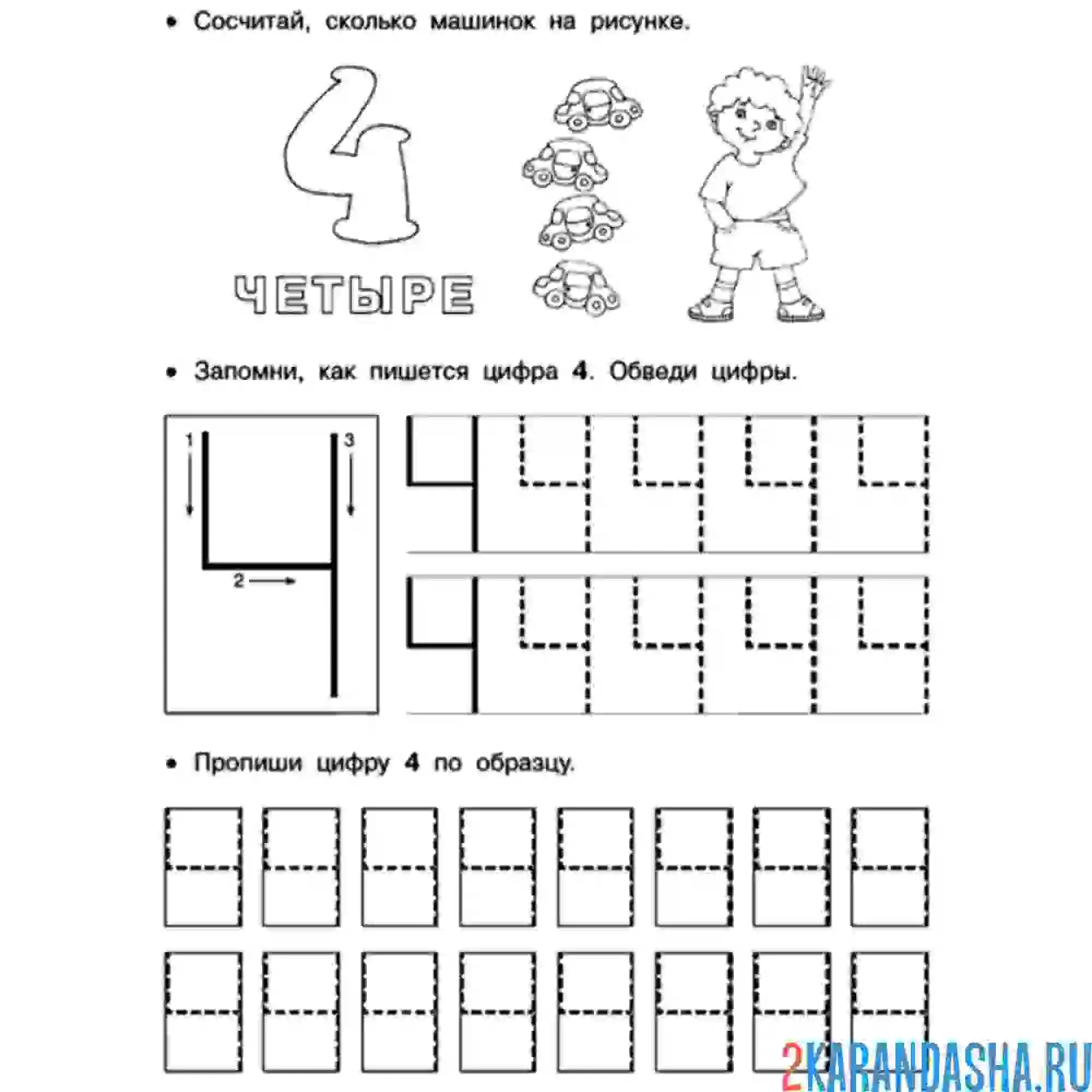 Раскраска цифра 4 четыре пропись