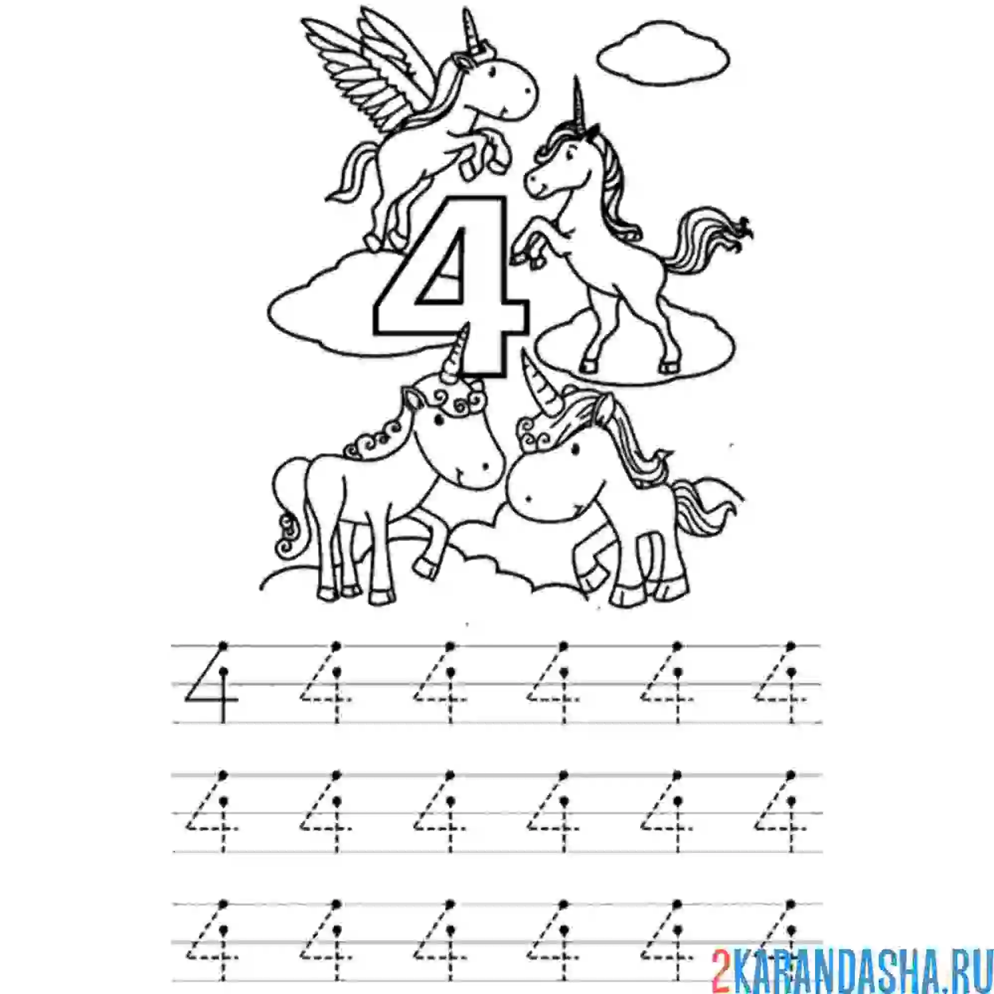 Раскраска обвести и посчитать цифра 4
