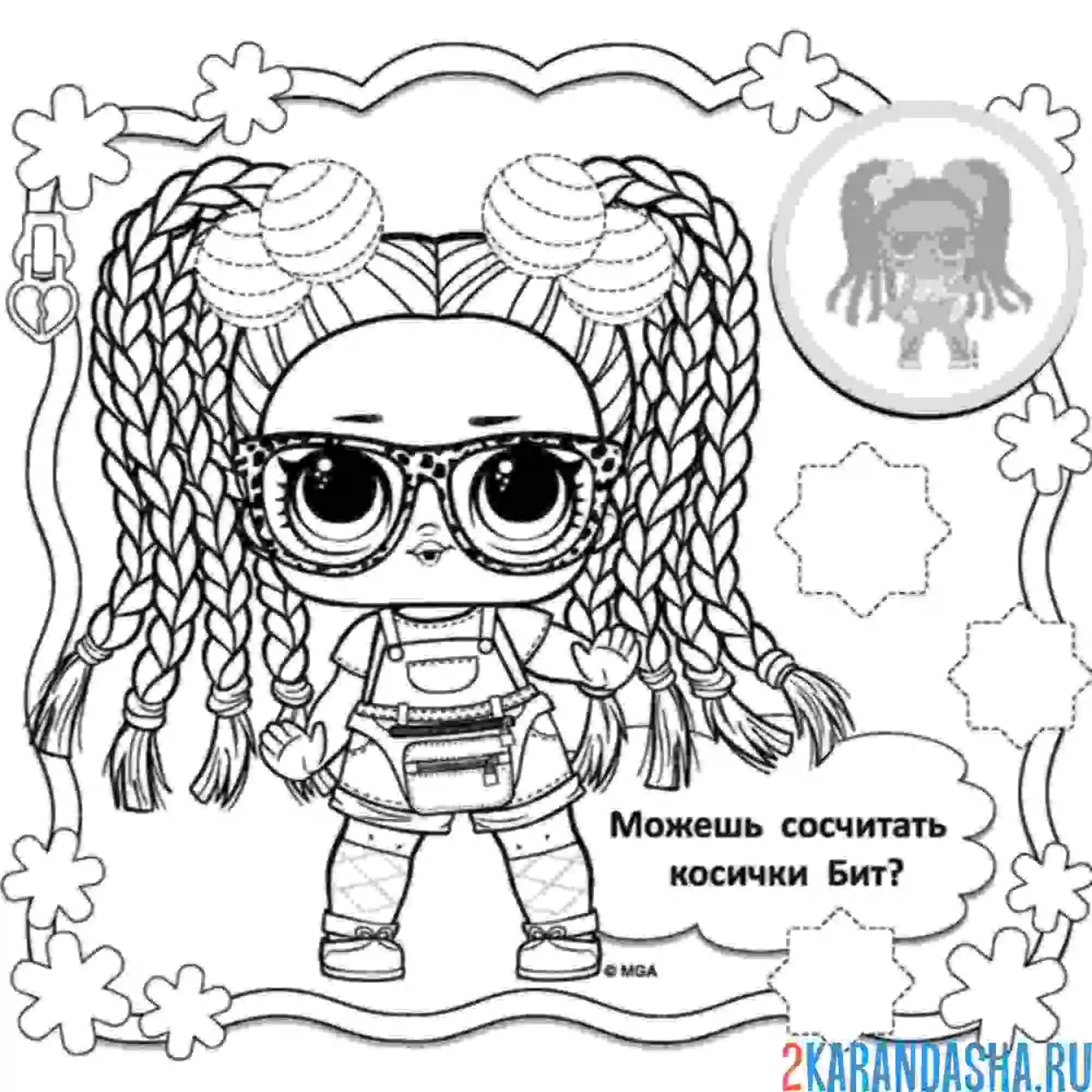 Раскраска лол с косичками