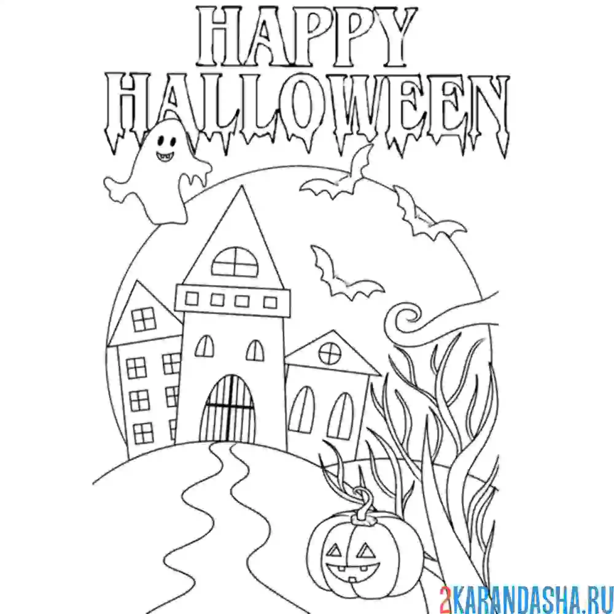 Раскраска хэллоуин привидение, дом
