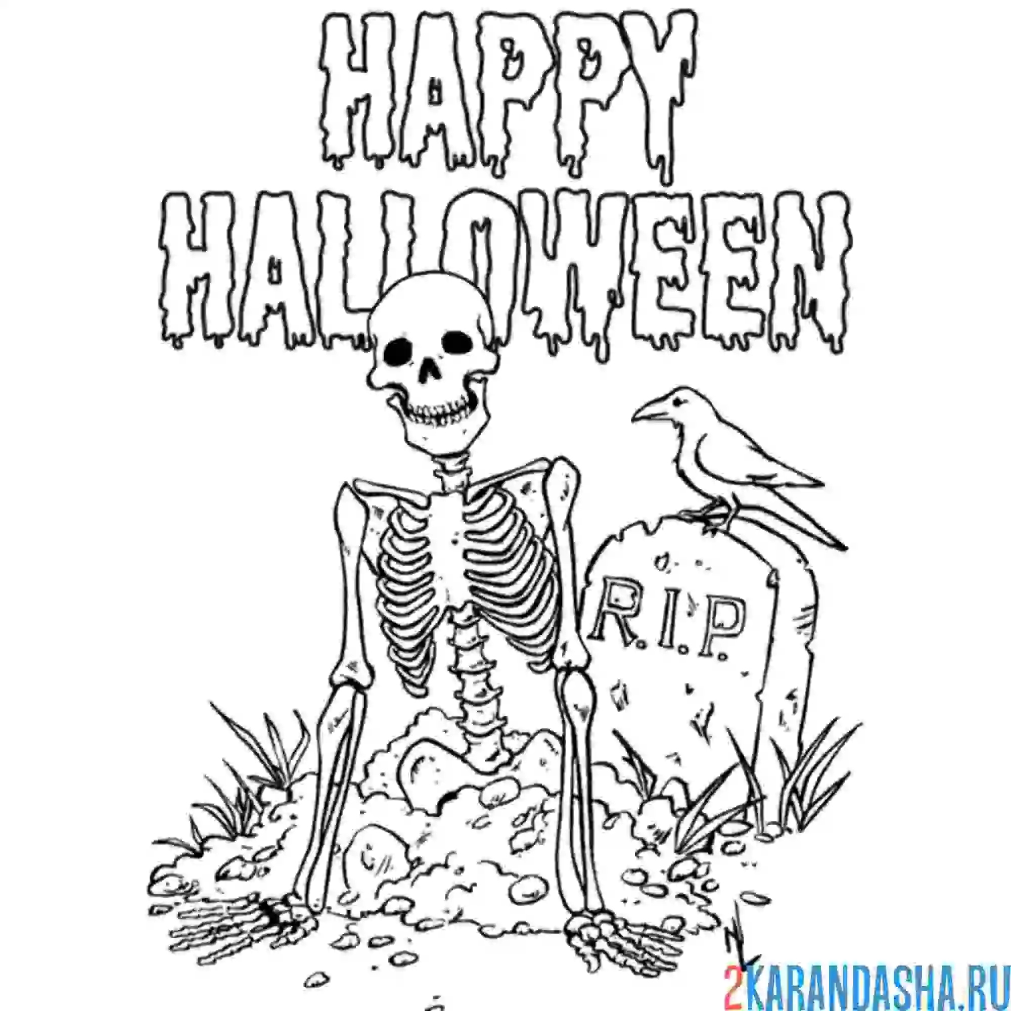 Раскраска хэллоуин rip скелет