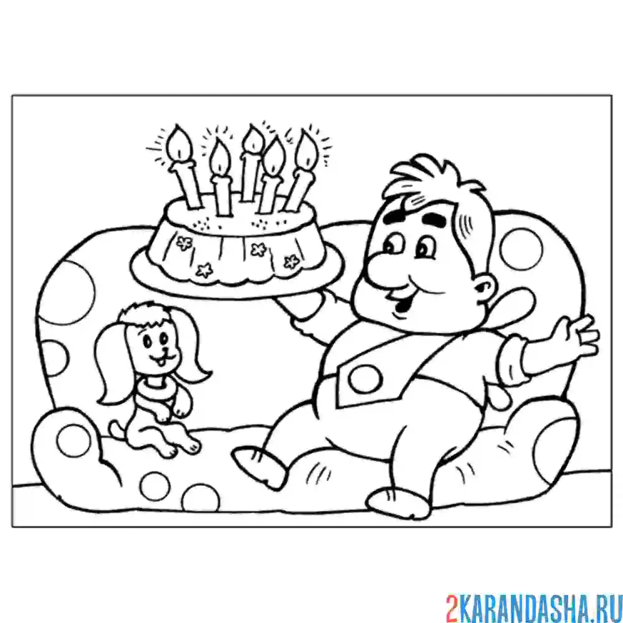 Раскраска карлсон торт на день рождения