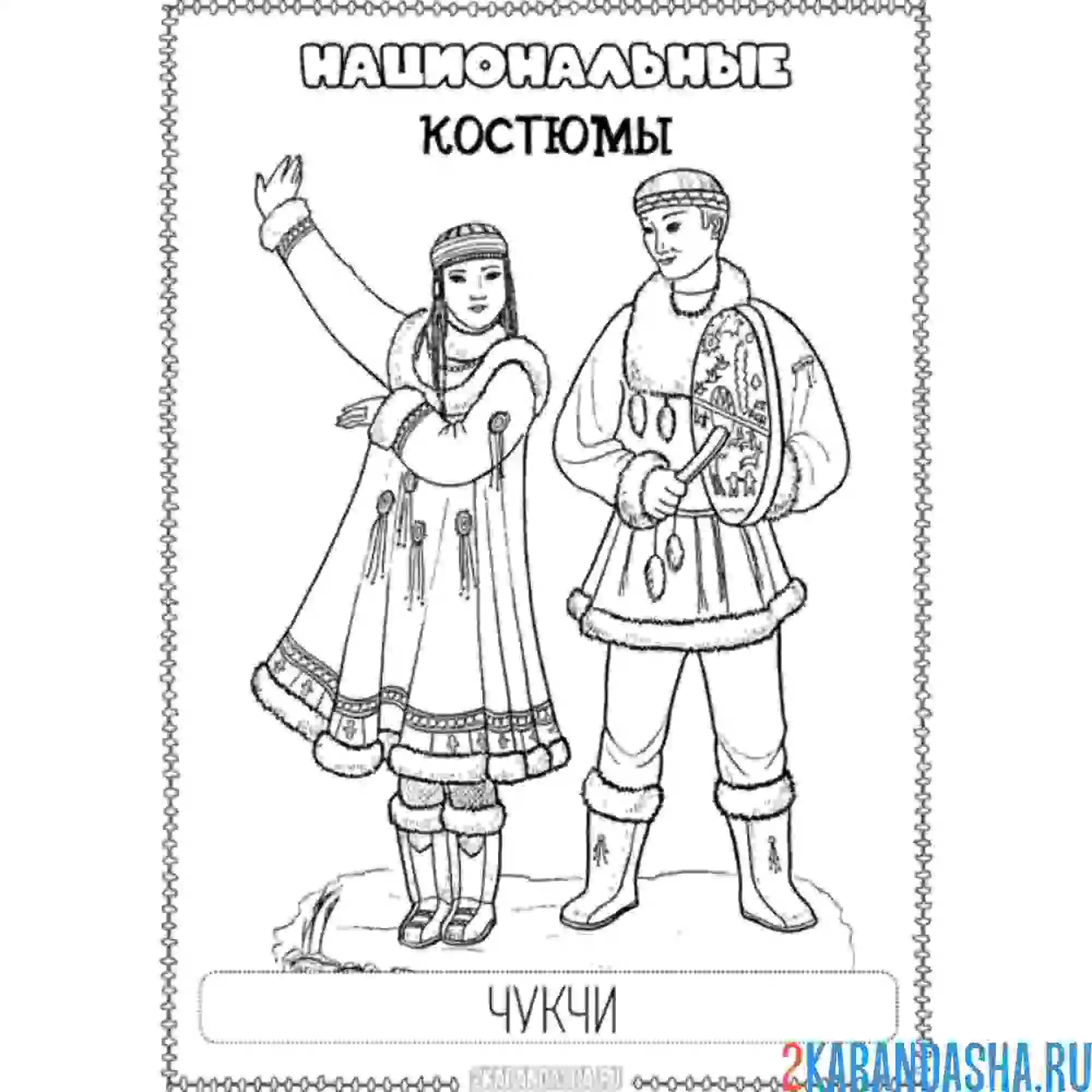 Раскраска национальный костюм чукчи