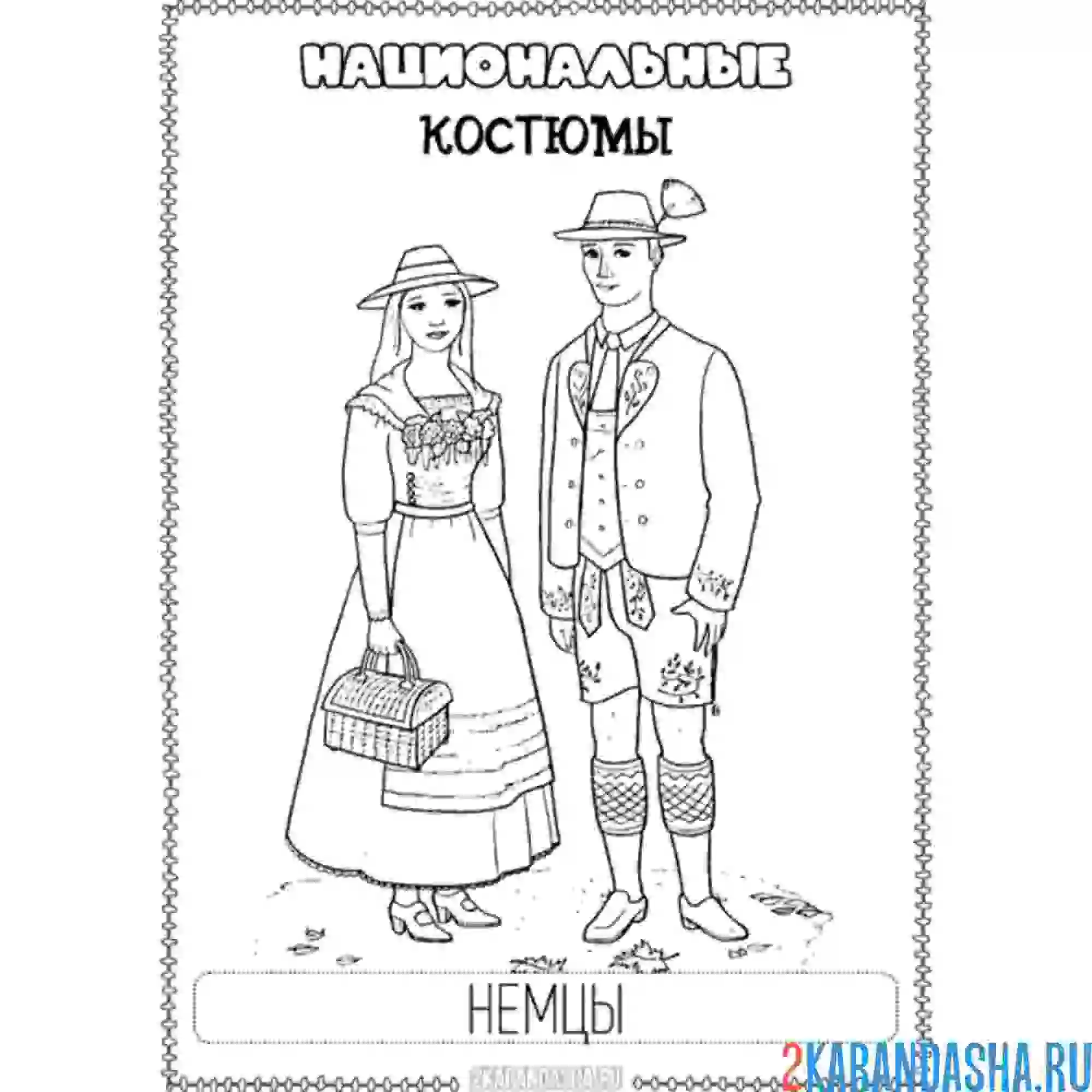 Раскраска немецкий баварский национальный костюм