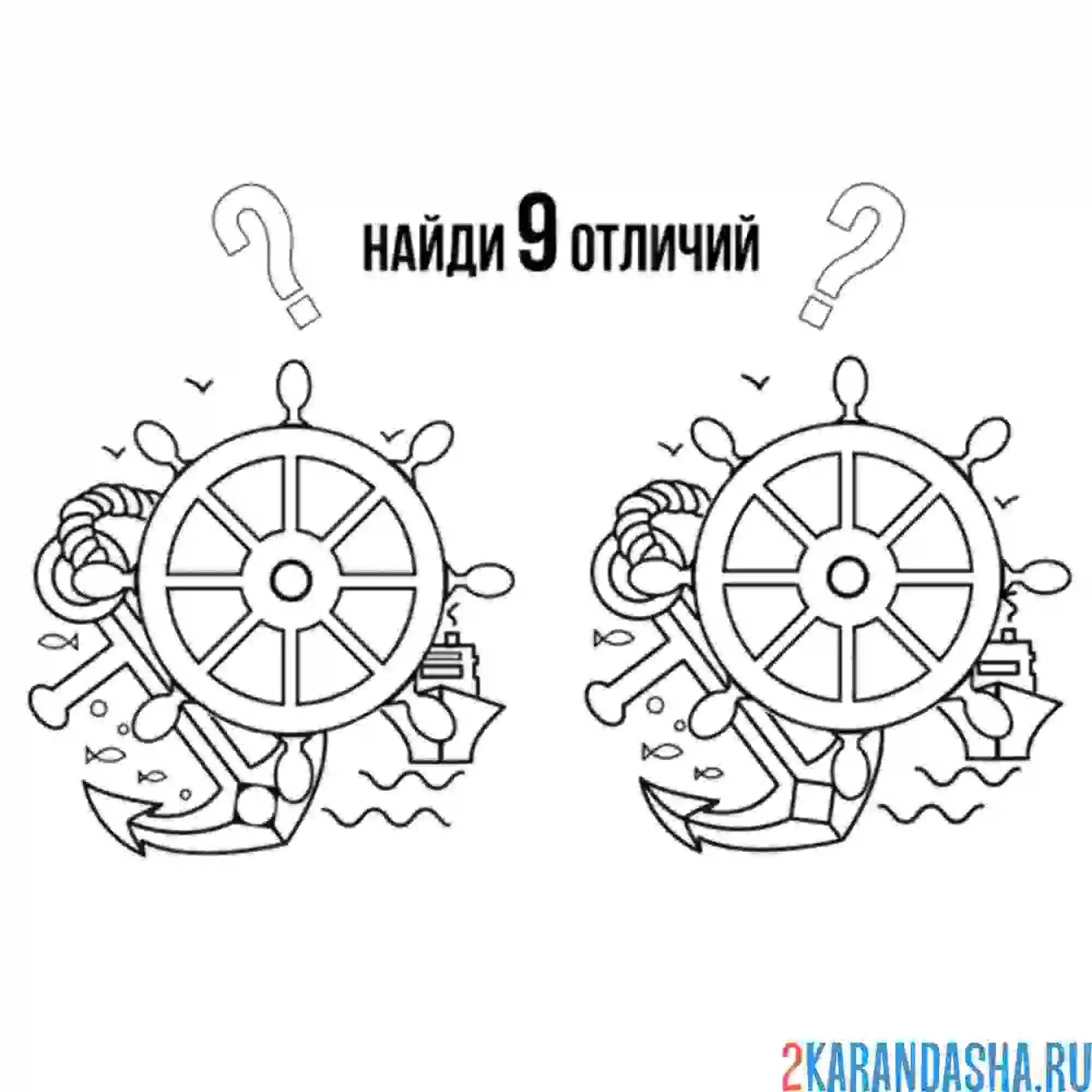 Раскраска 9 отличий для мальчиков