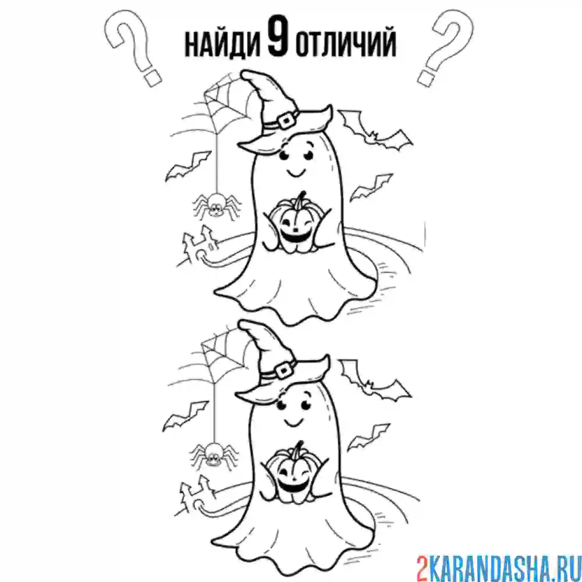 Раскраска 9 отличий, милый призрак