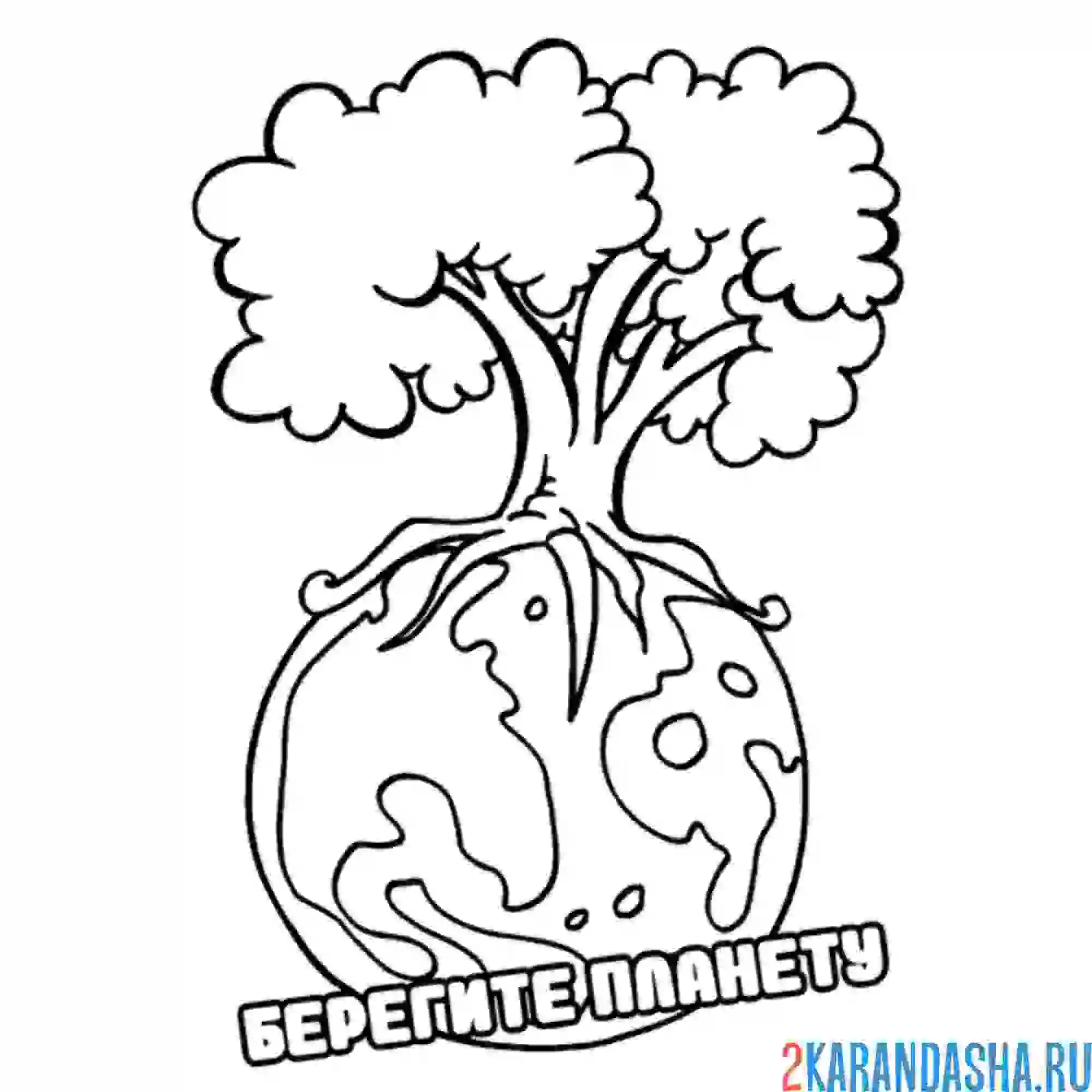 Раскраска берегите планету