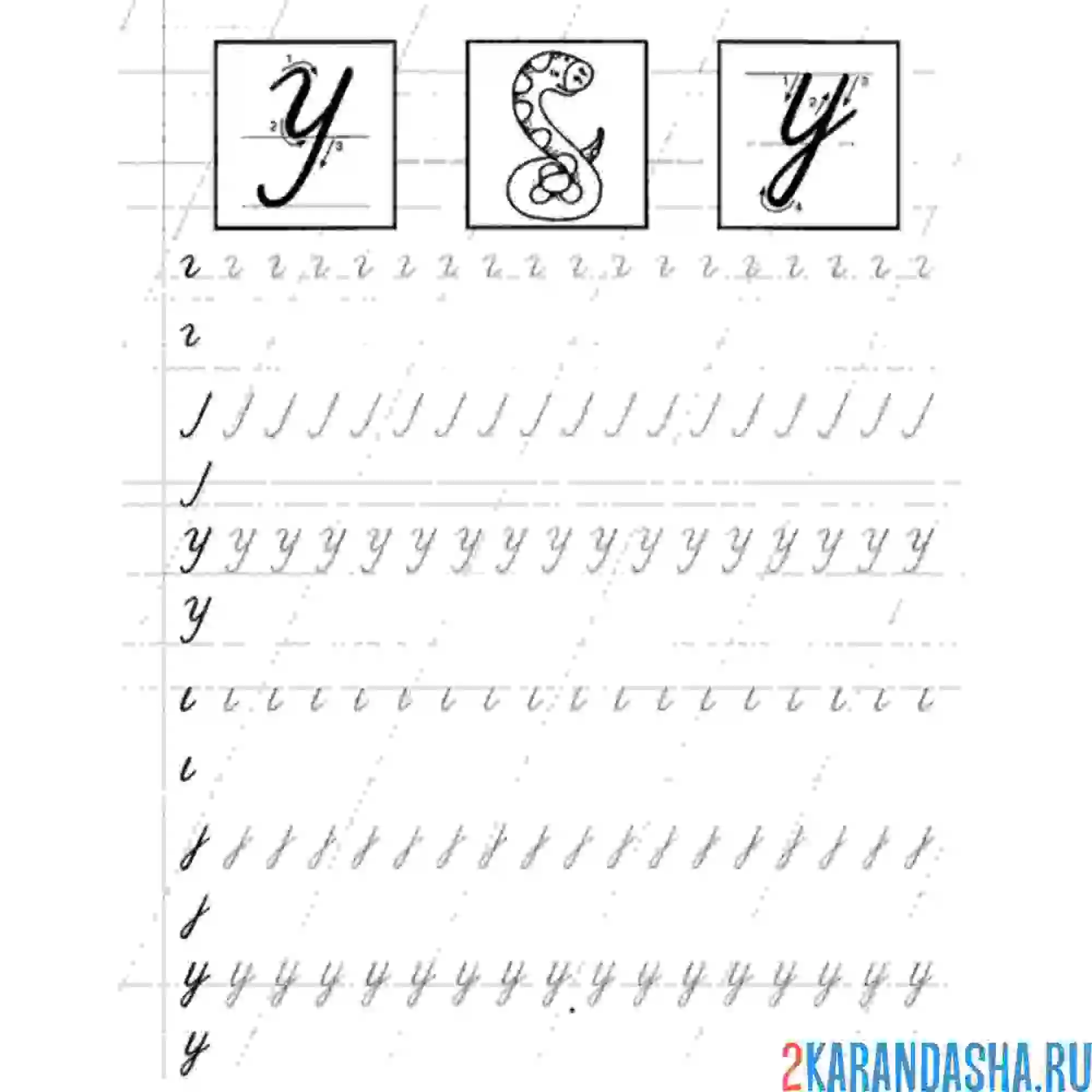Раскраска буква у пропись задание заглавные и строчные