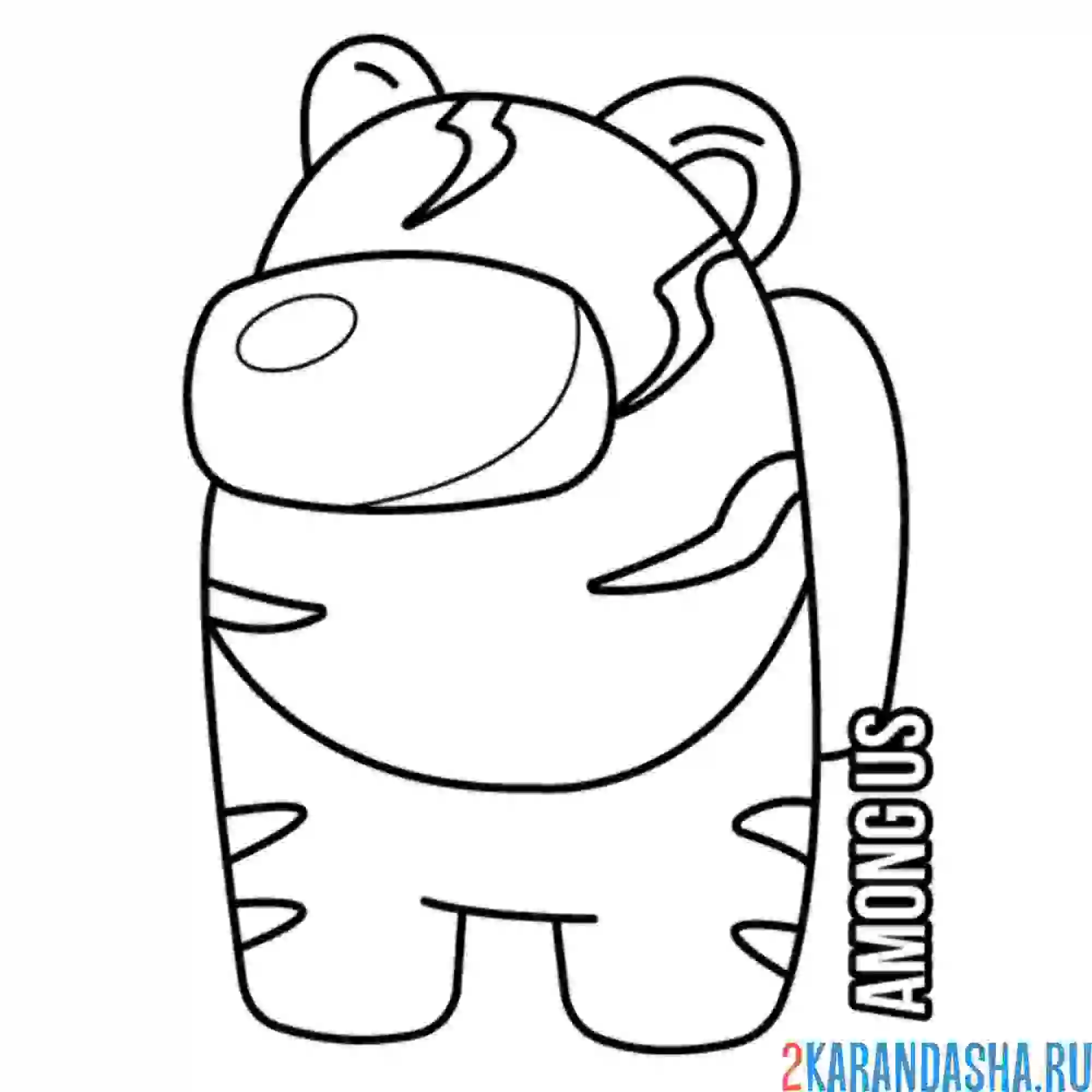 Раскраска амонг ас член экипажа тигр