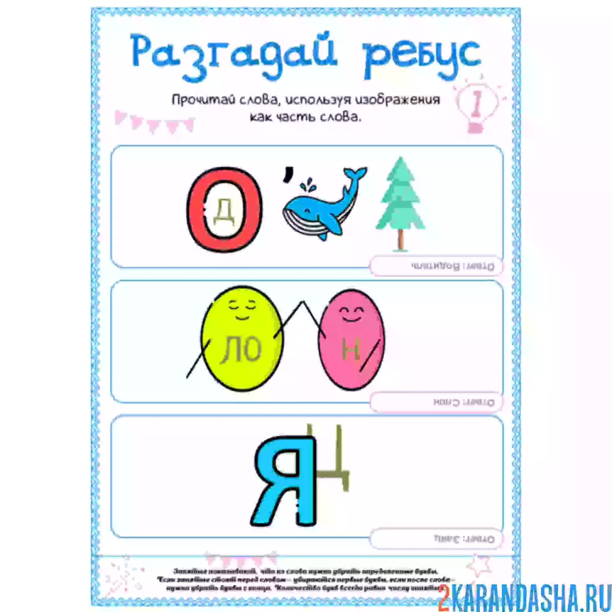 Раскраска цветной ребус детский