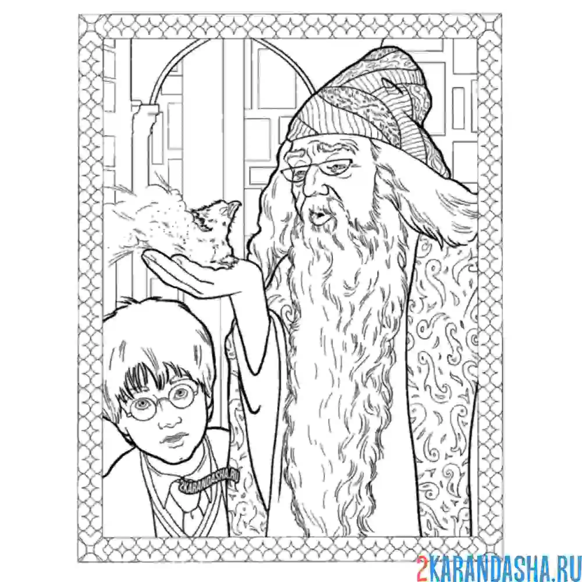 Раскраска дамблдор и гарри поттер