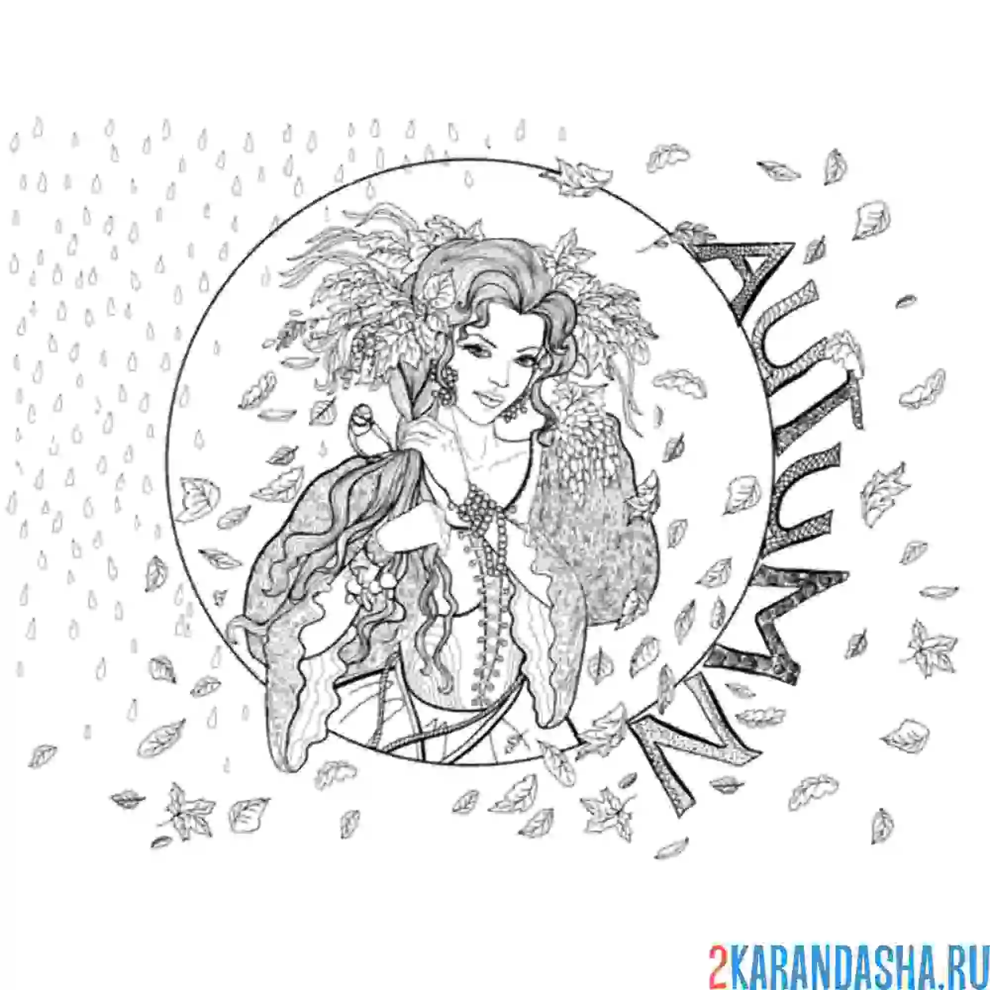 Раскраска девушка осень