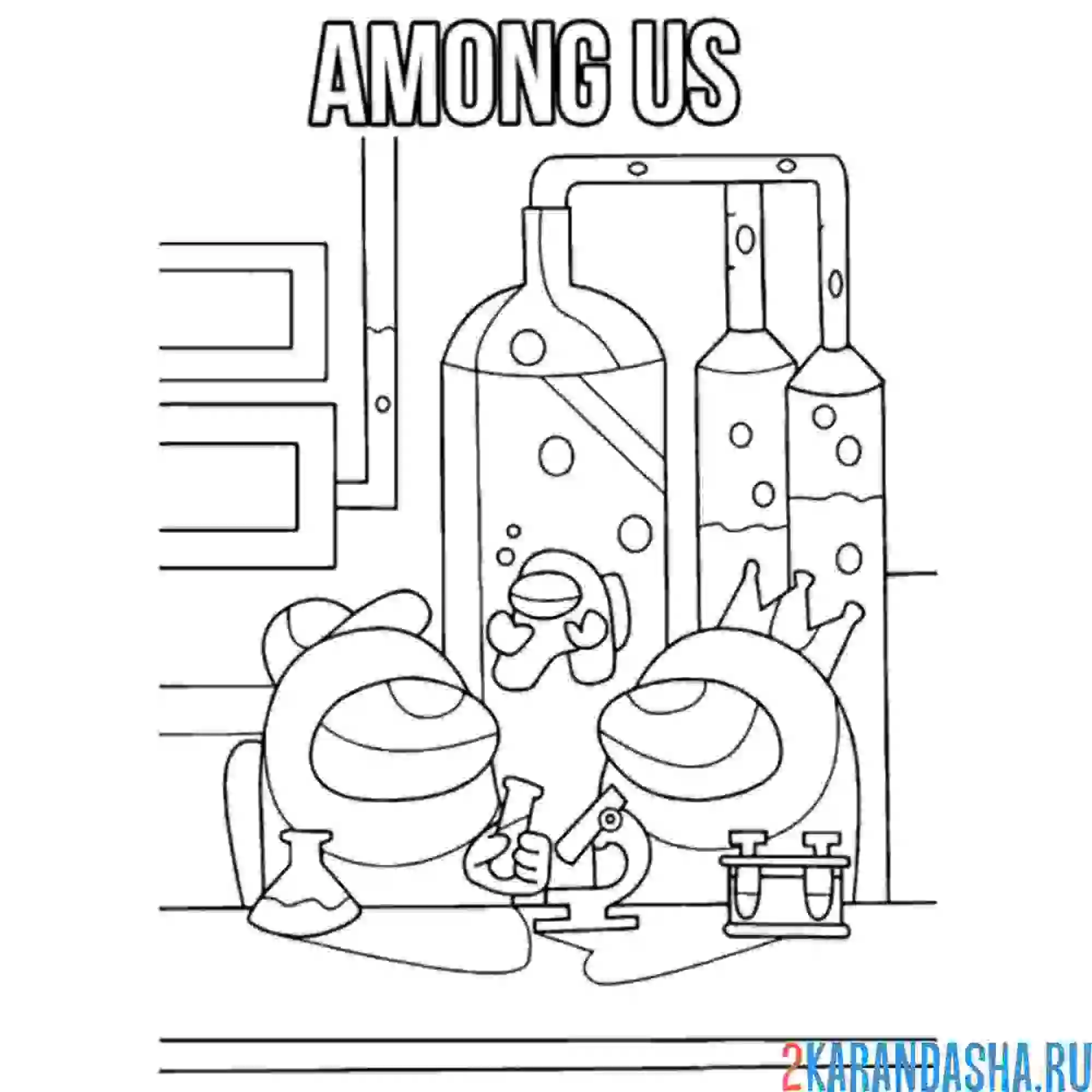 Раскраска амонг ас эксперименты