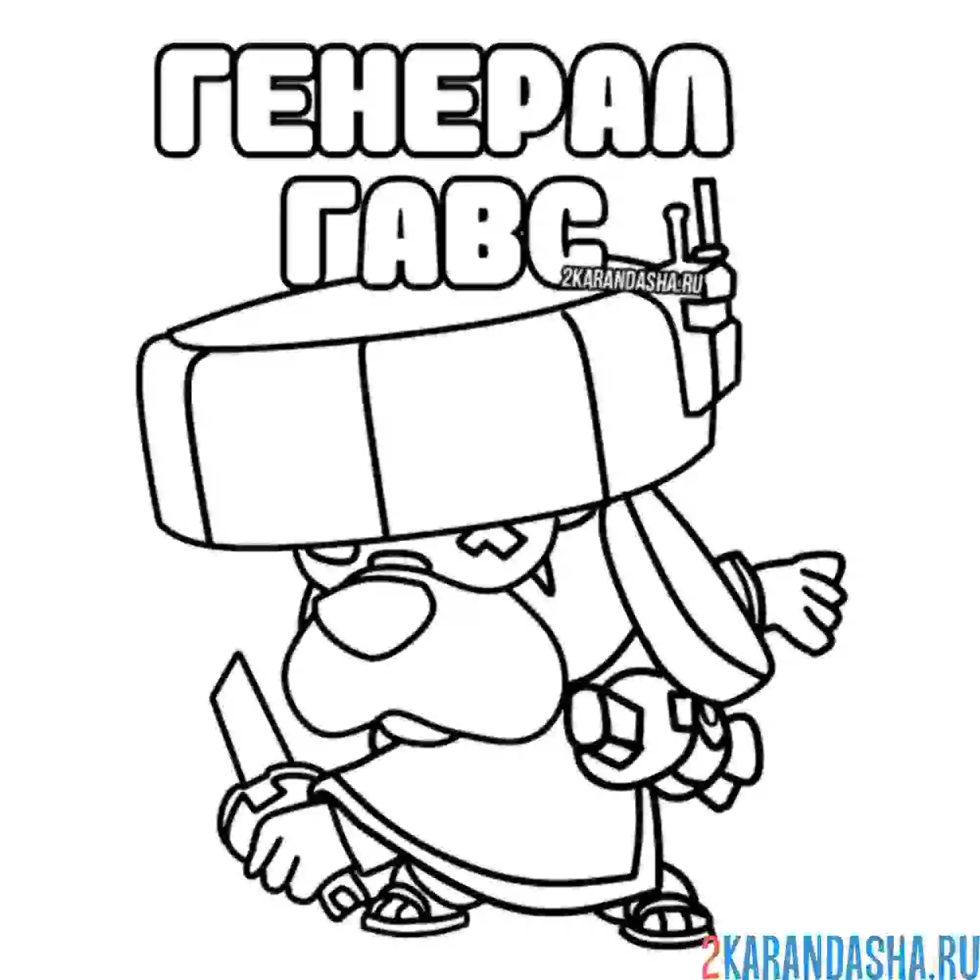 Раскраска генерал гавс ронин скин