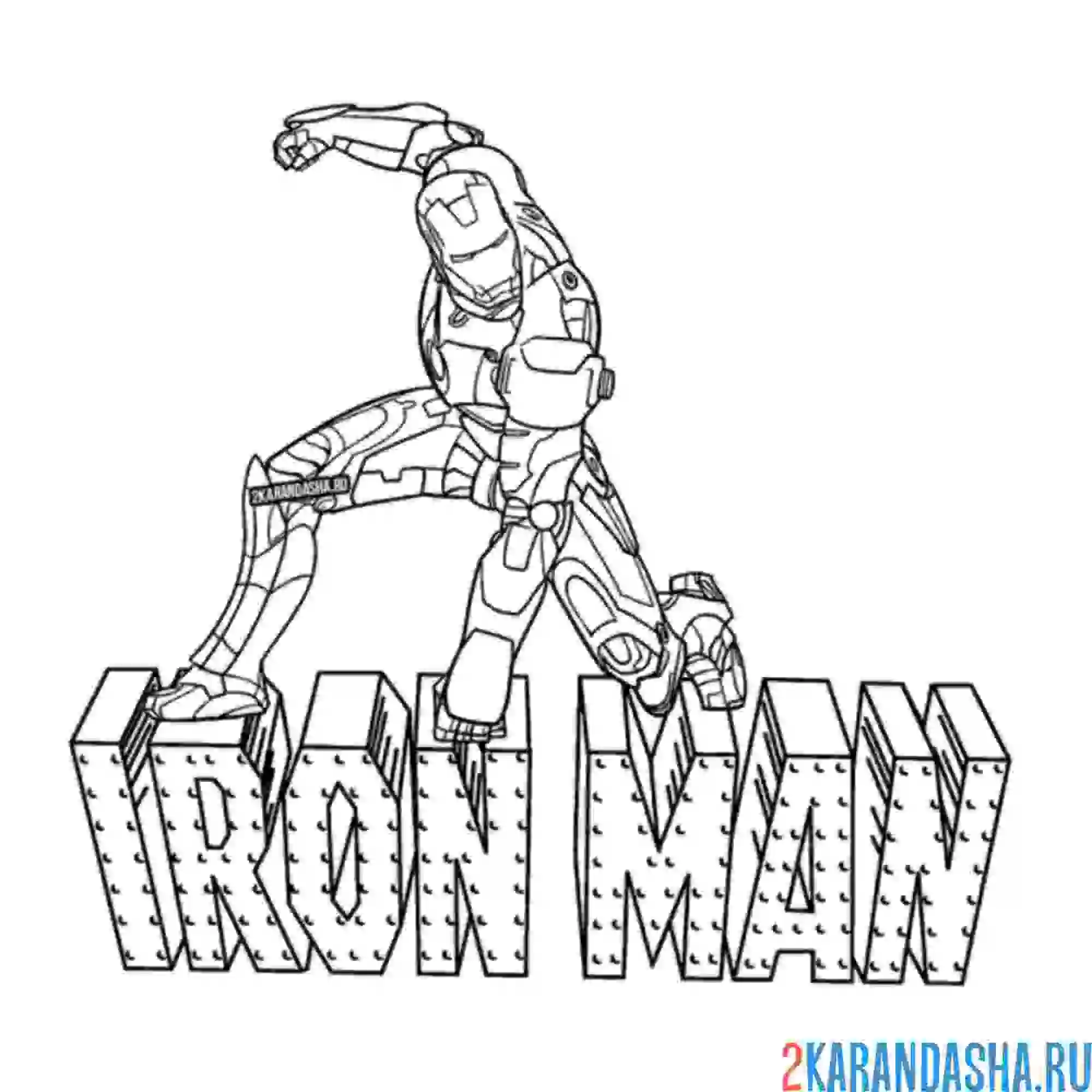 Раскраска крутой железный человек надпись