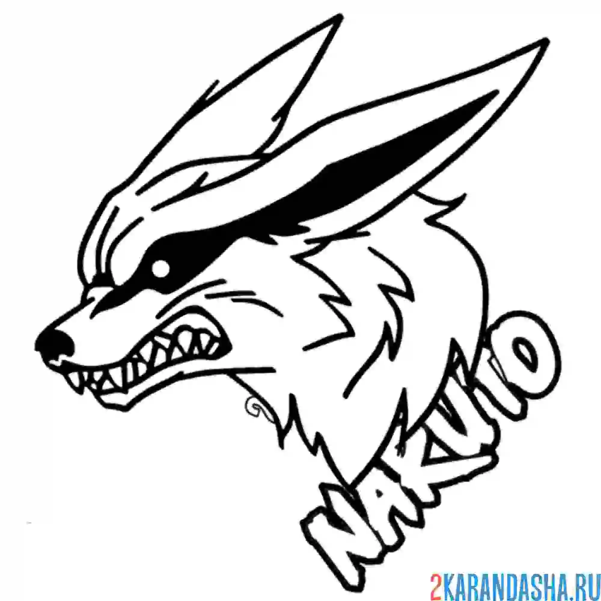 Раскраска курама девятихвостый