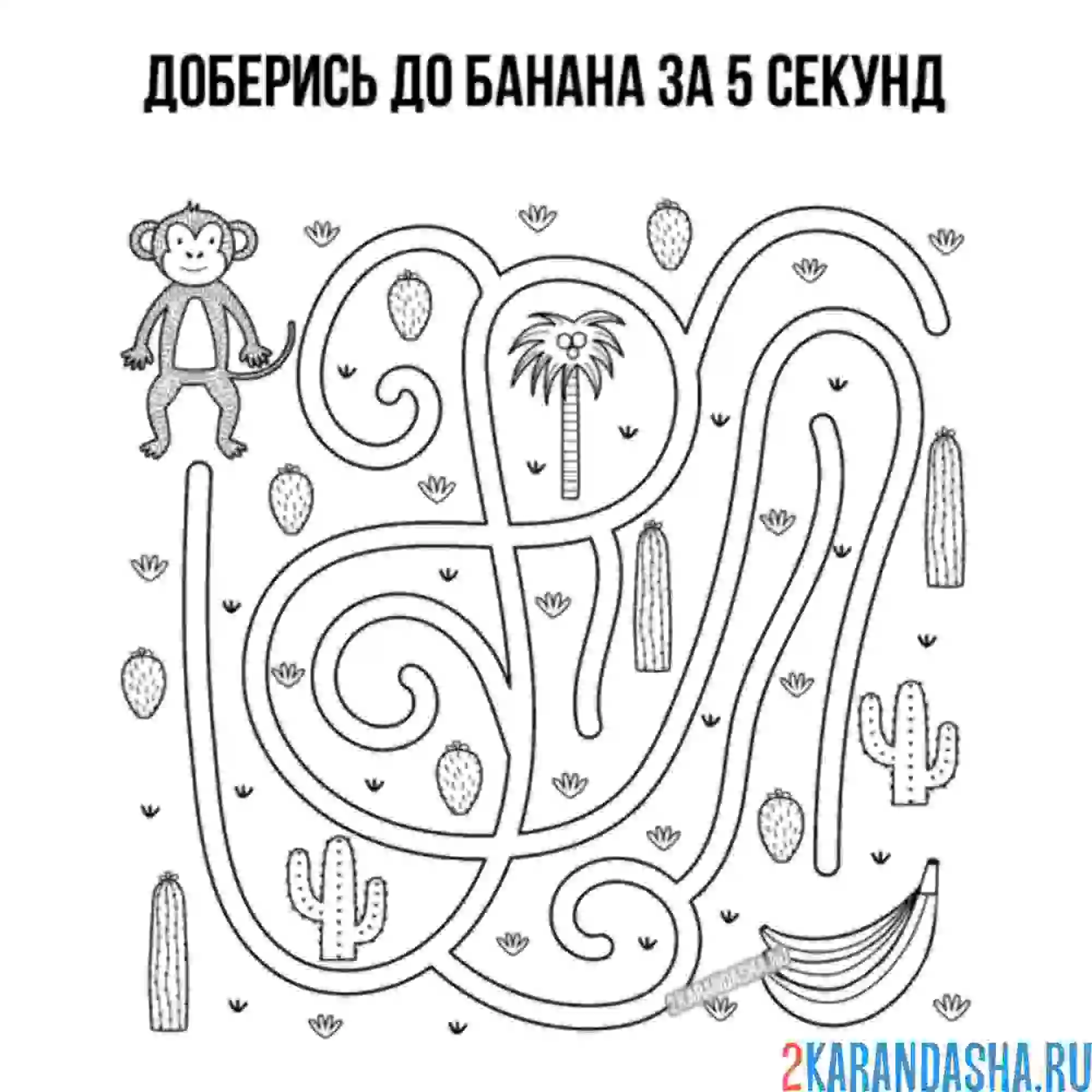 Раскраска лабиринт обезьяна и банан