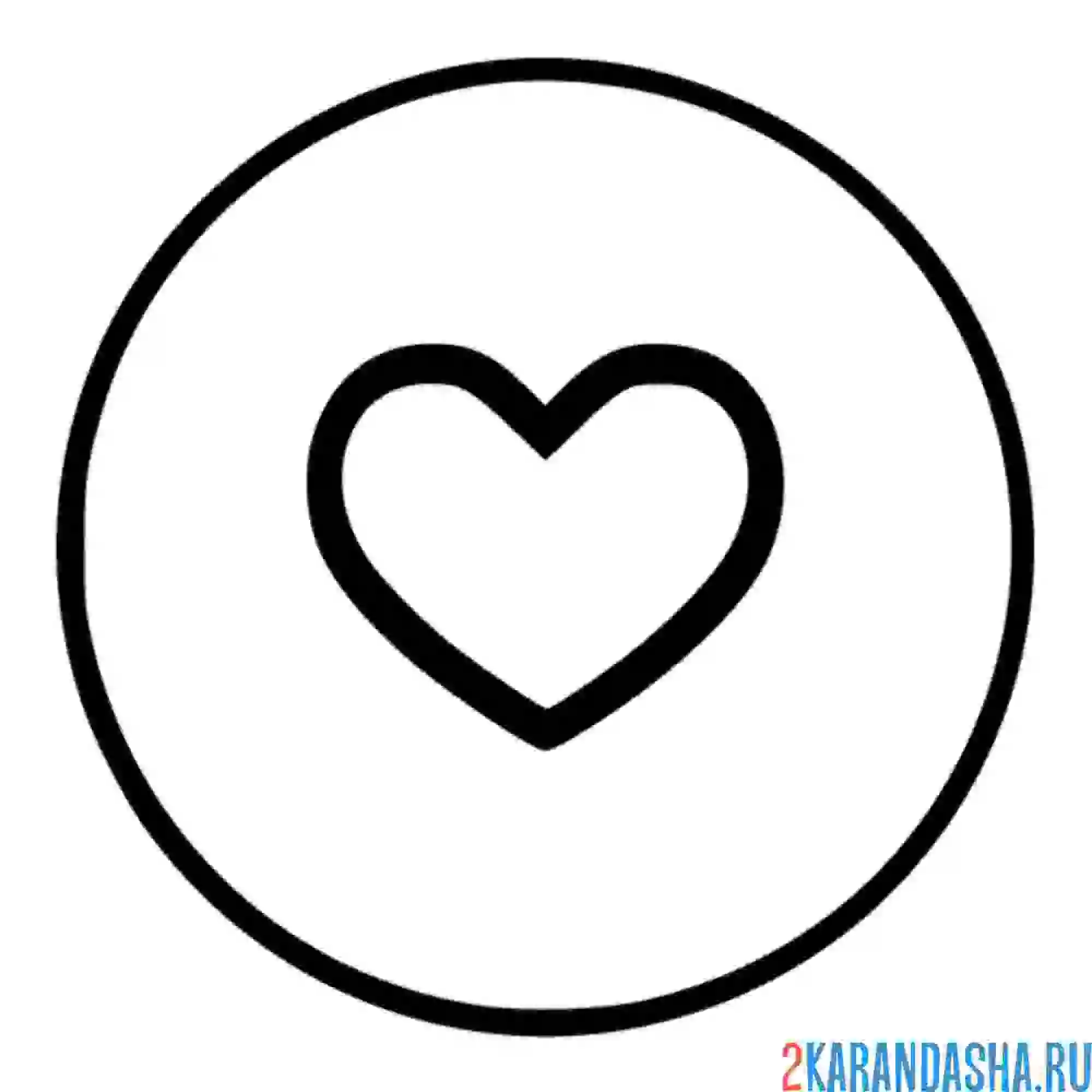 Раскраска лайк сердце