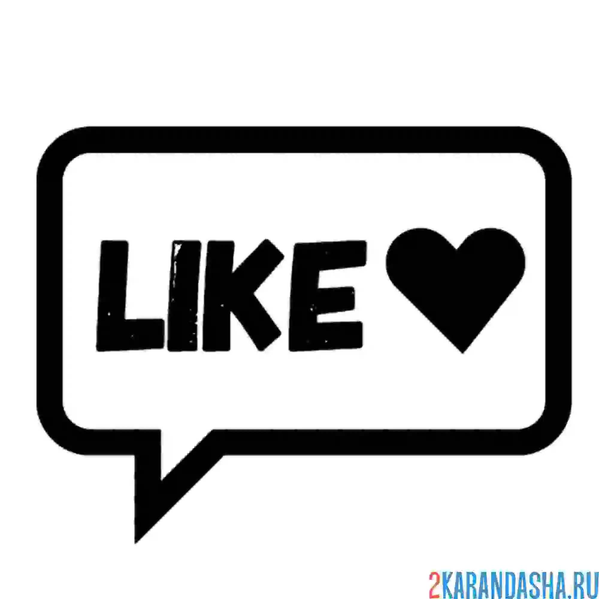 Раскраска лайк сердечко