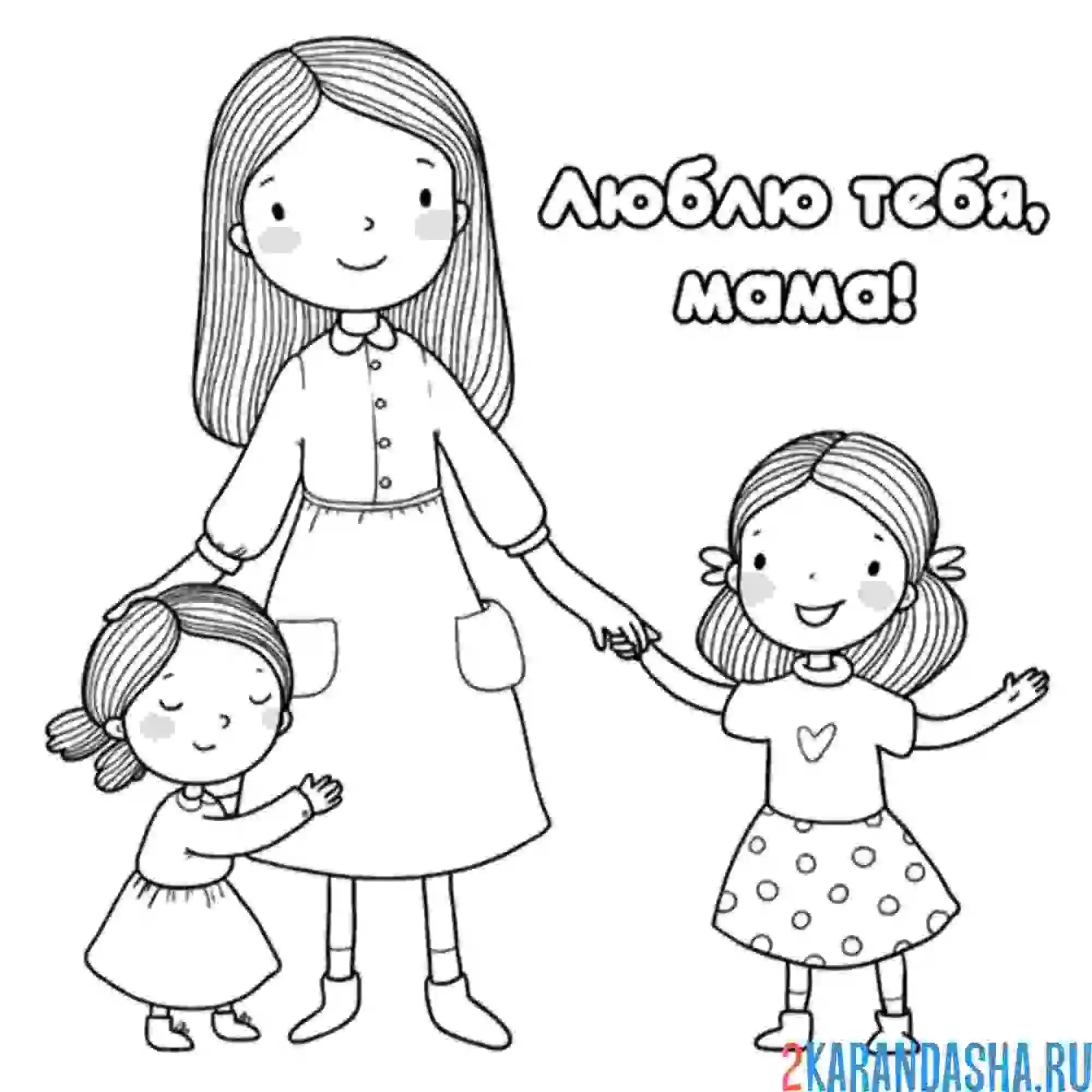 Раскраска мамочка любимая