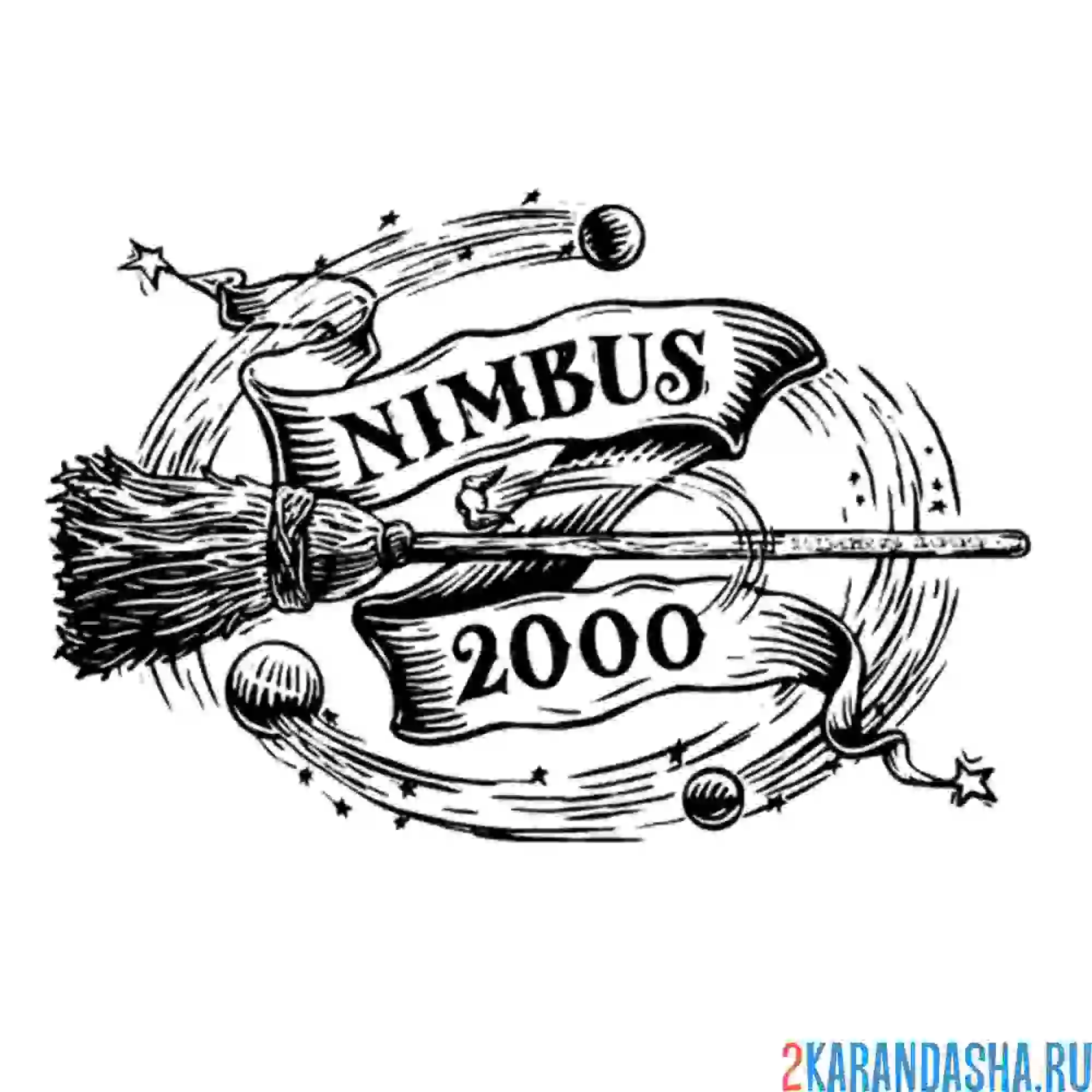 Раскраска метла нимбус 2000