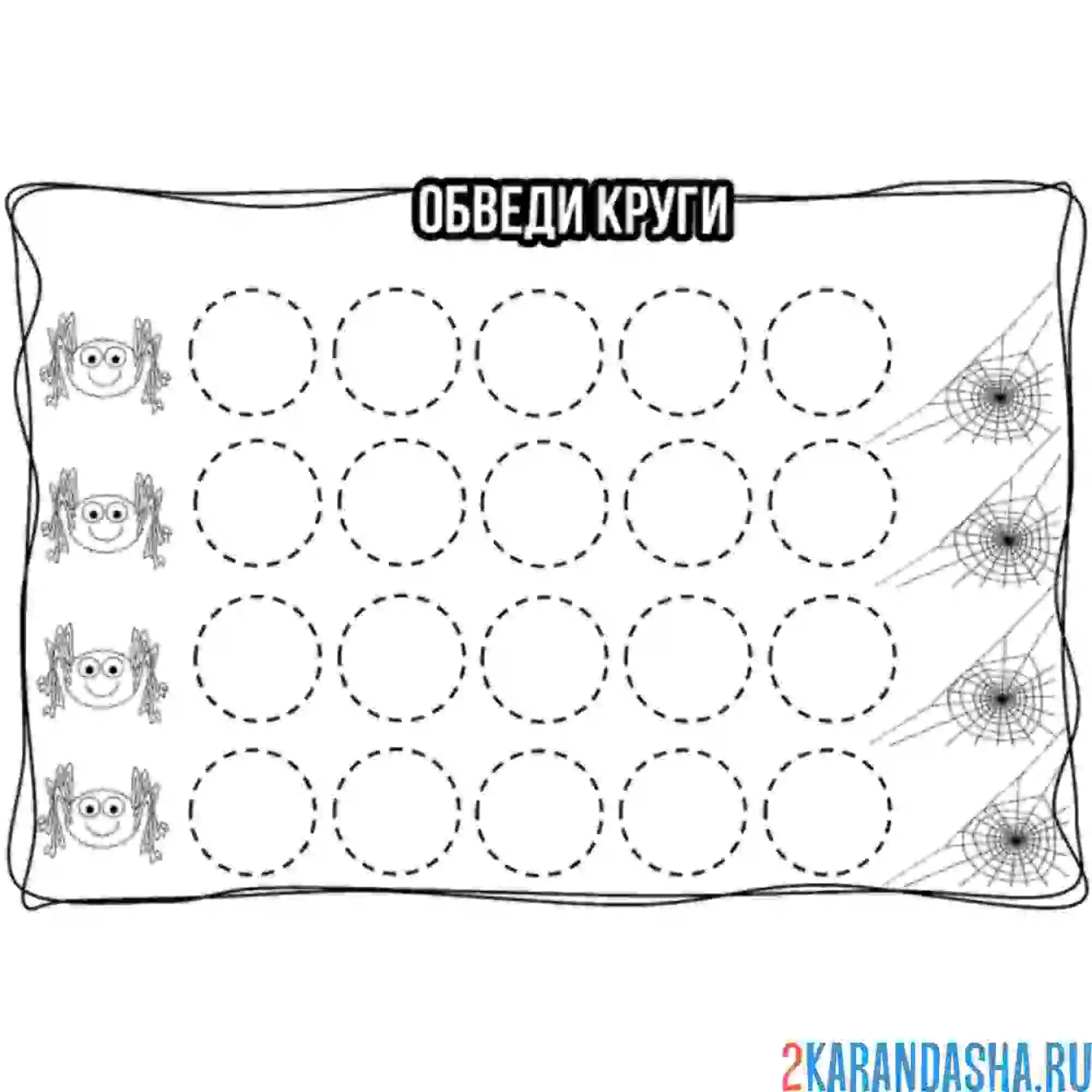 Раскраска много кружков