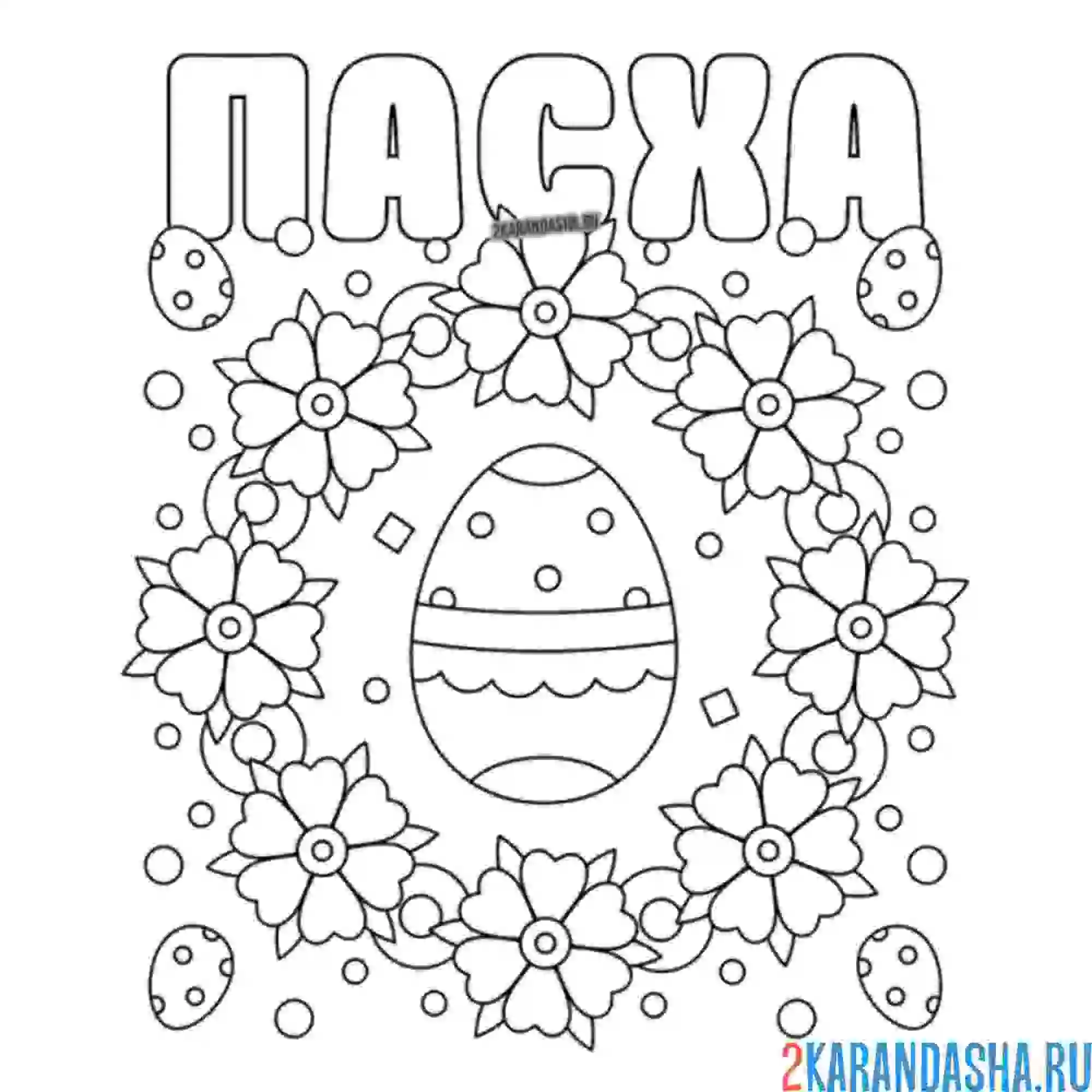 Раскраска открытка с пасхой