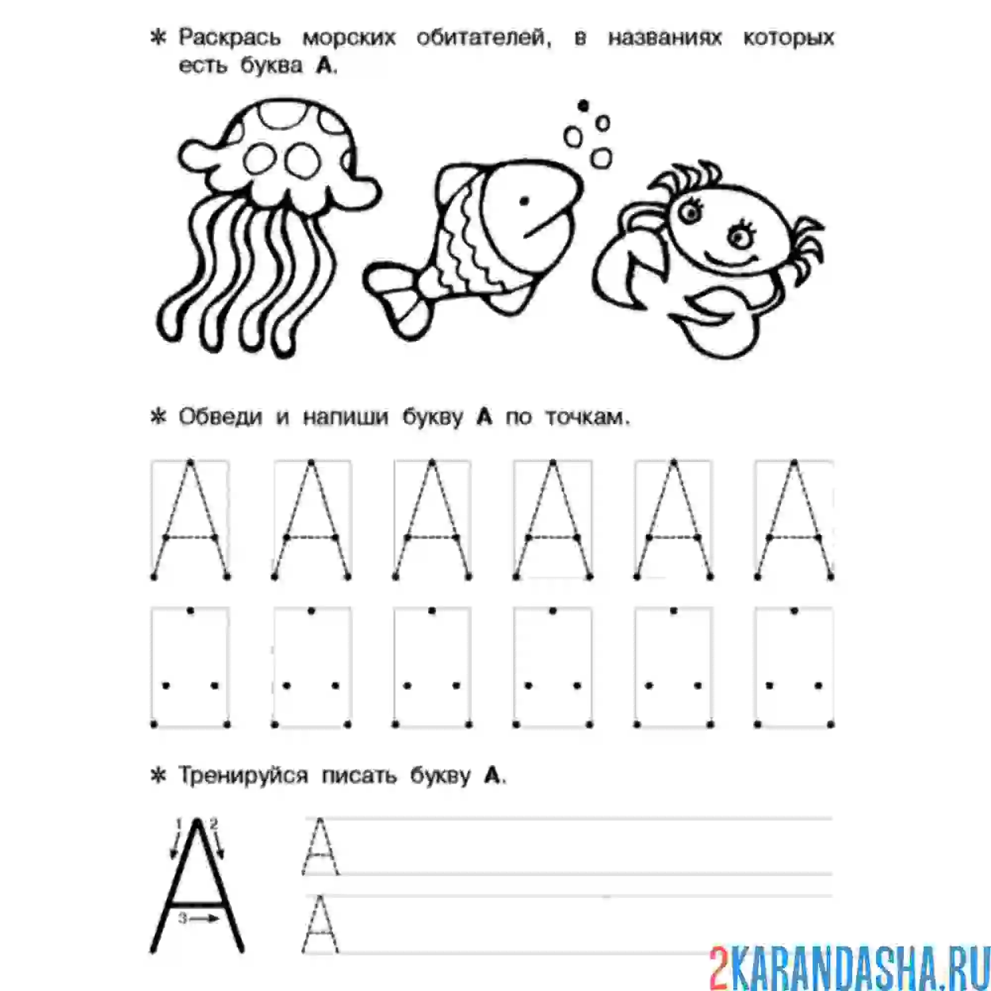 Раскраска пропись буква а для малышей