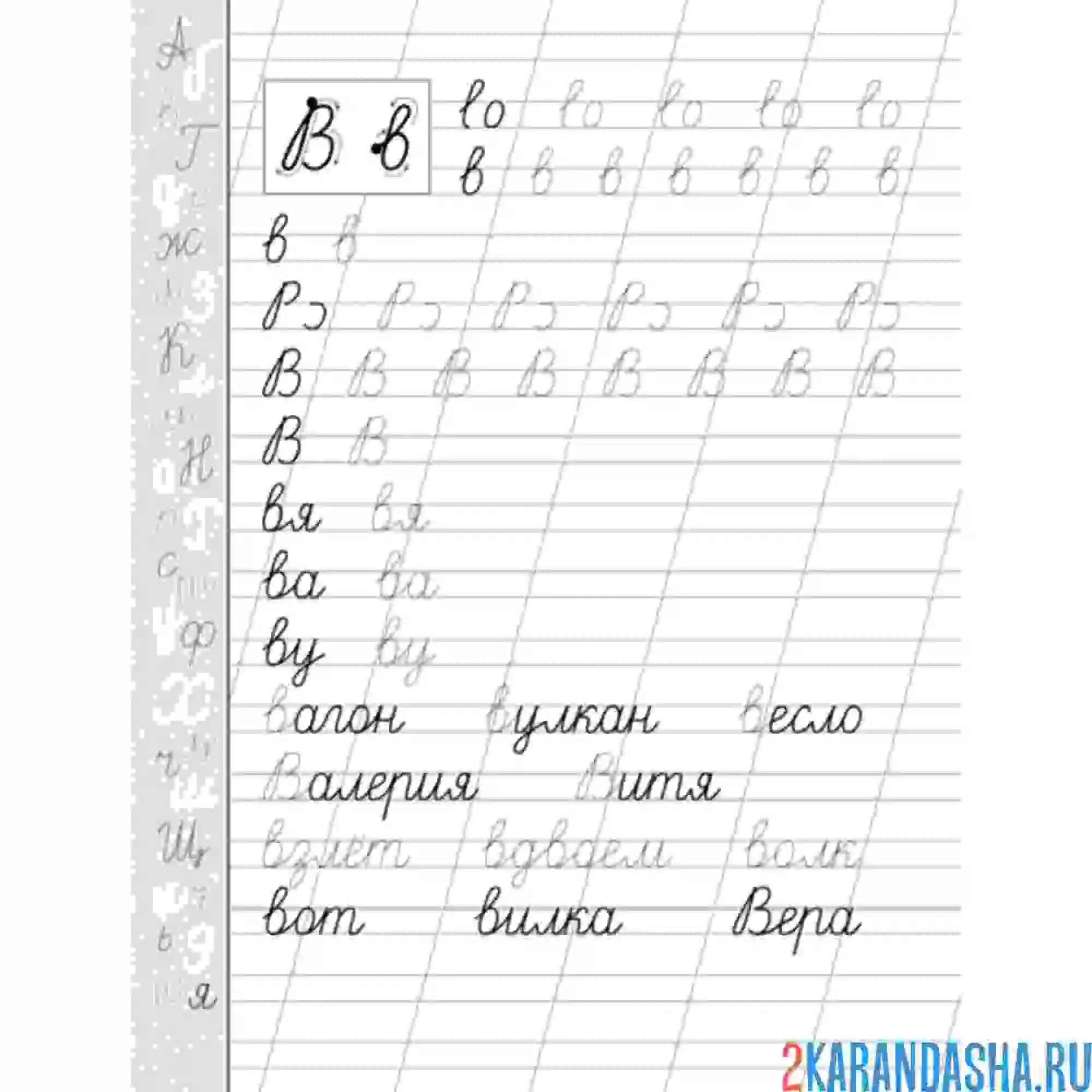Раскраска пропись в обведи букву