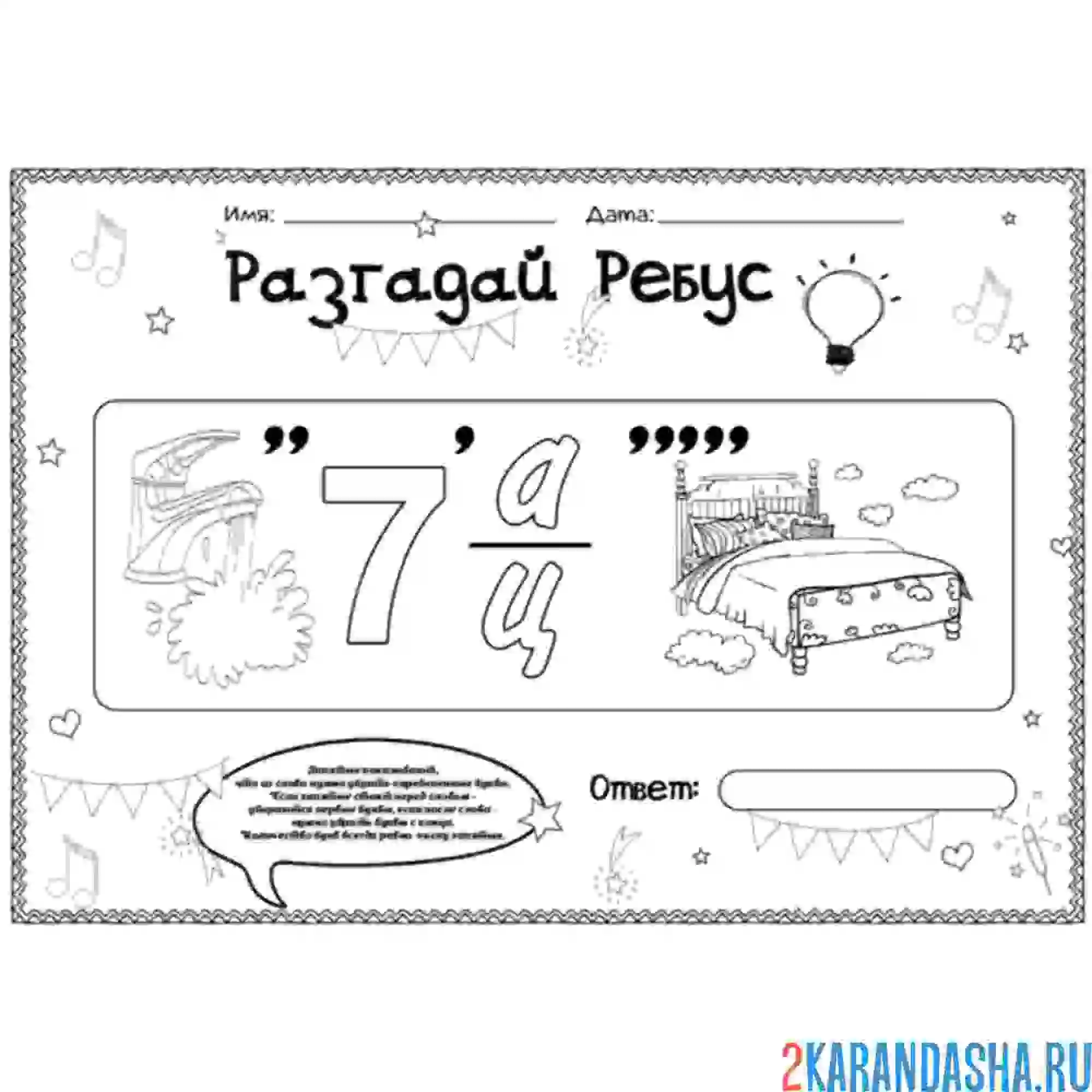 Раскраска ребус для школьника