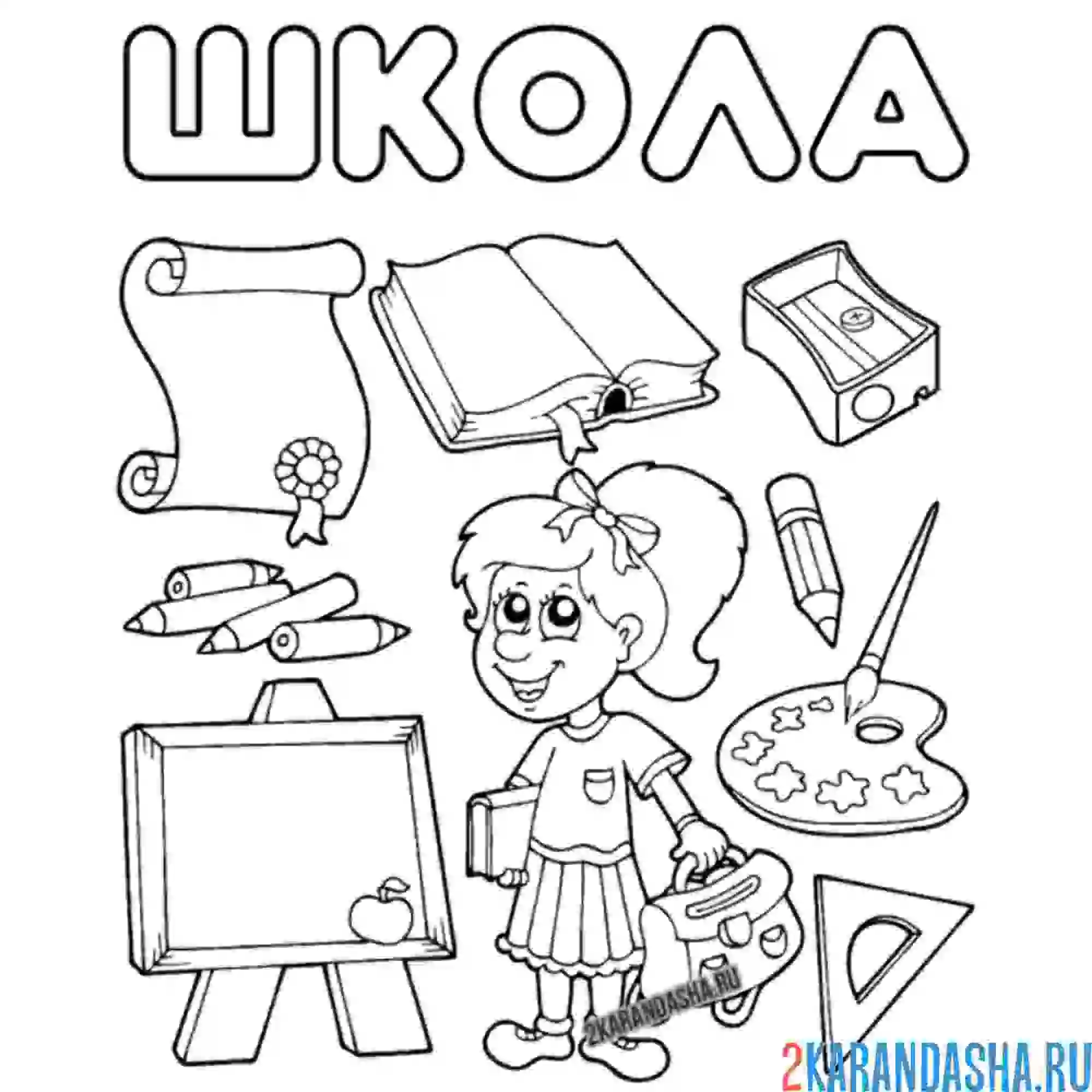 Раскраска школа доска и предметы